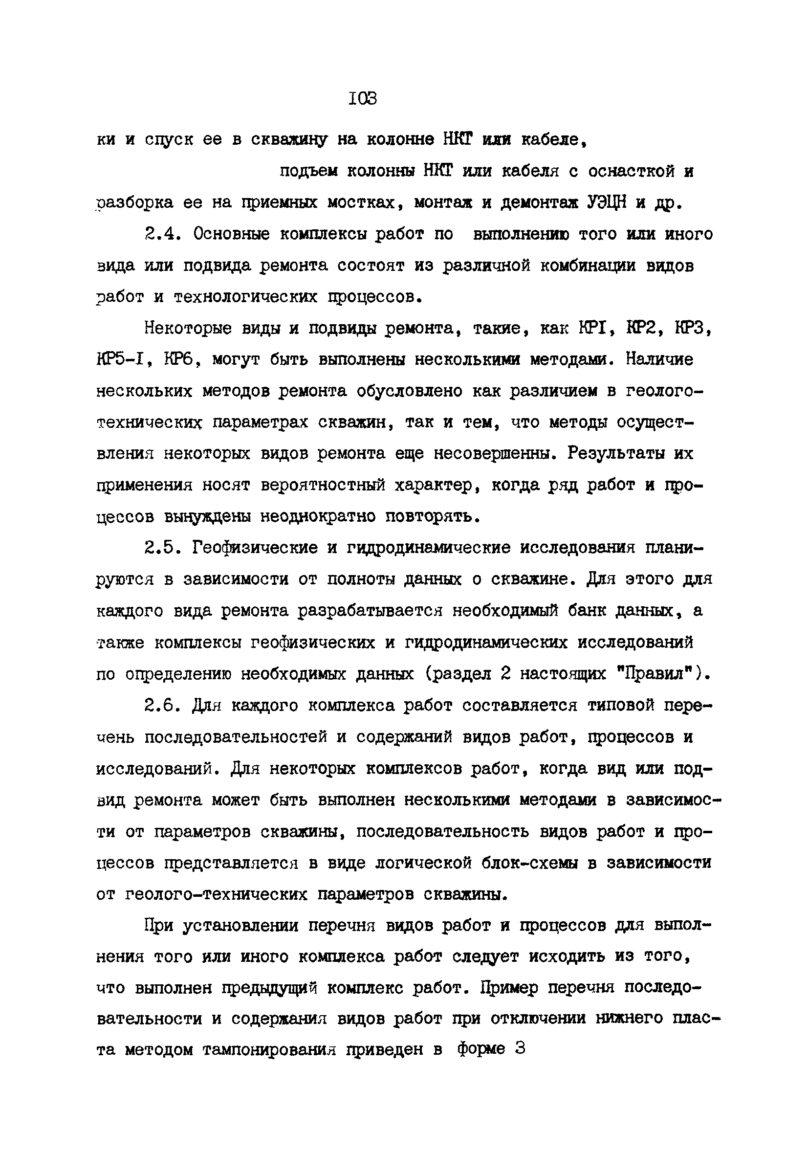 РД 39-0147009-23-87