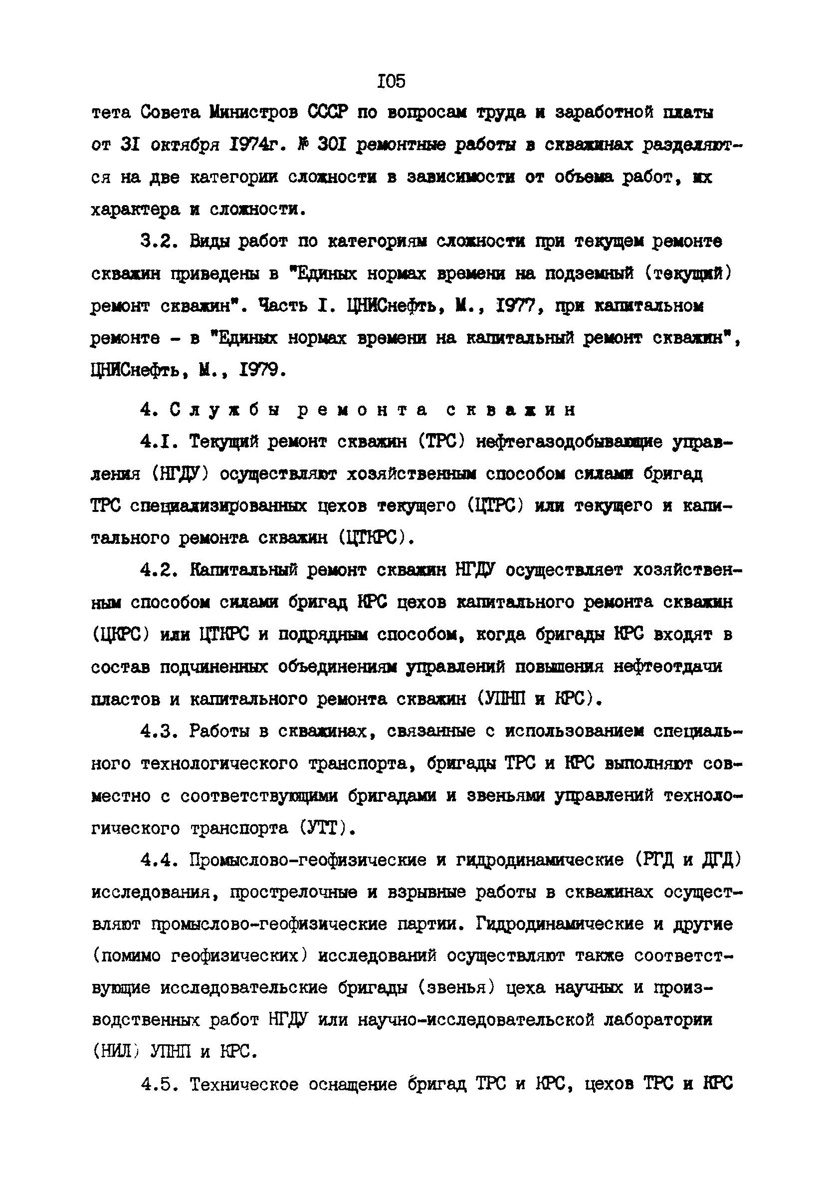 РД 39-0147009-23-87