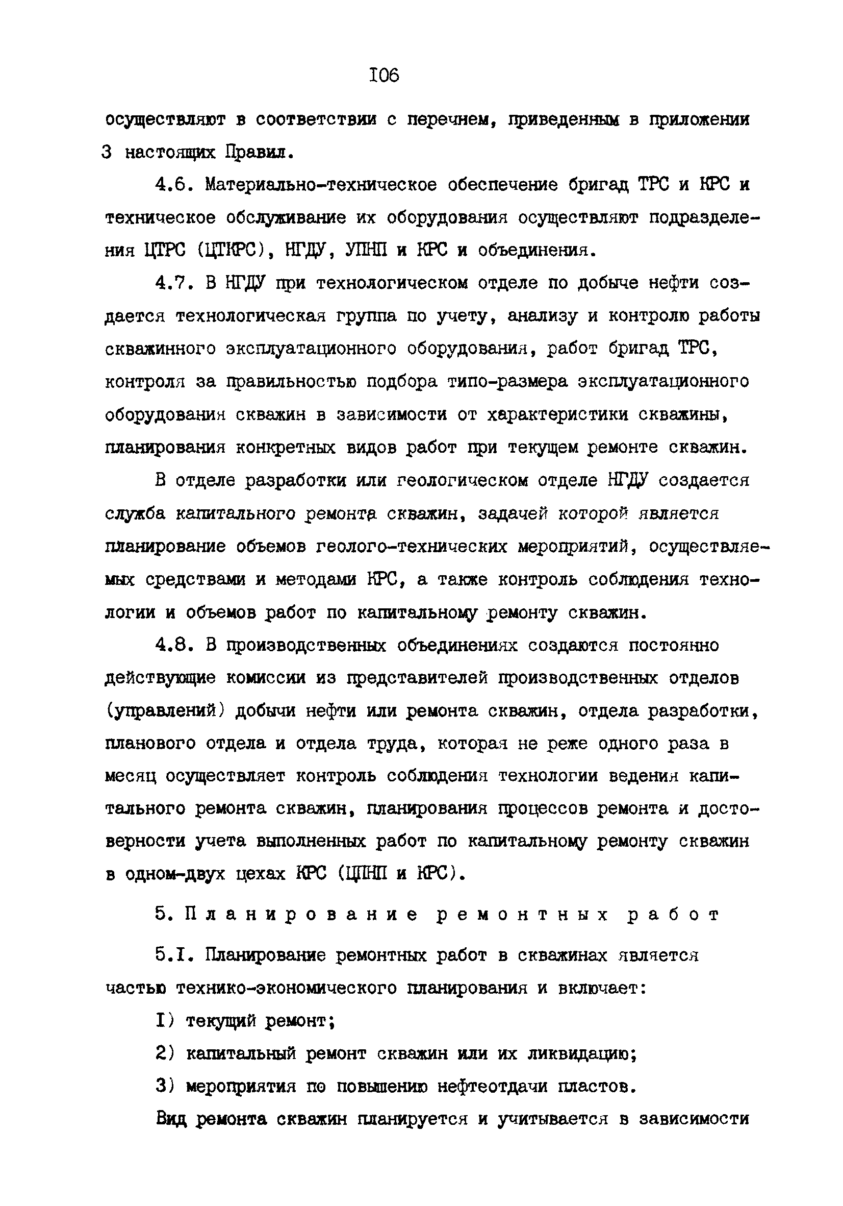 РД 39-0147009-23-87