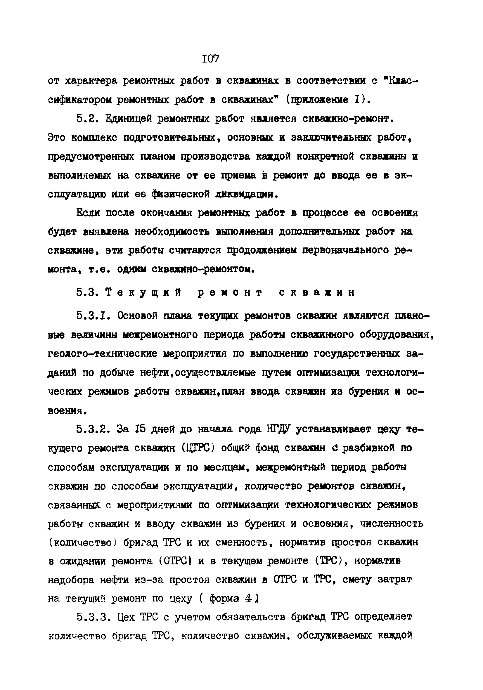 РД 39-0147009-23-87