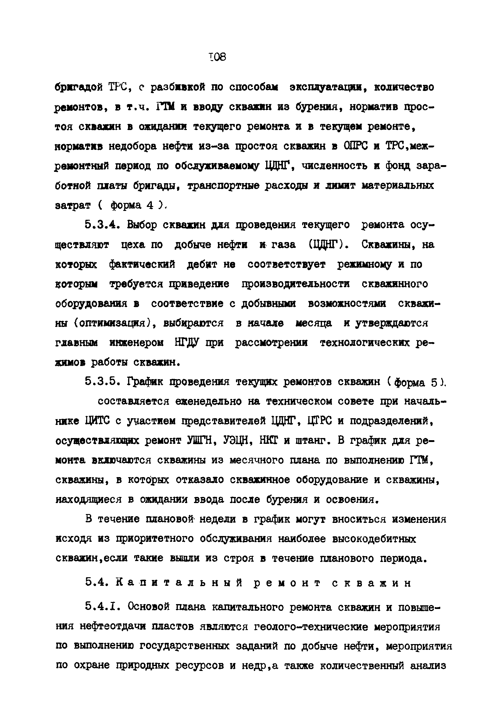 РД 39-0147009-23-87