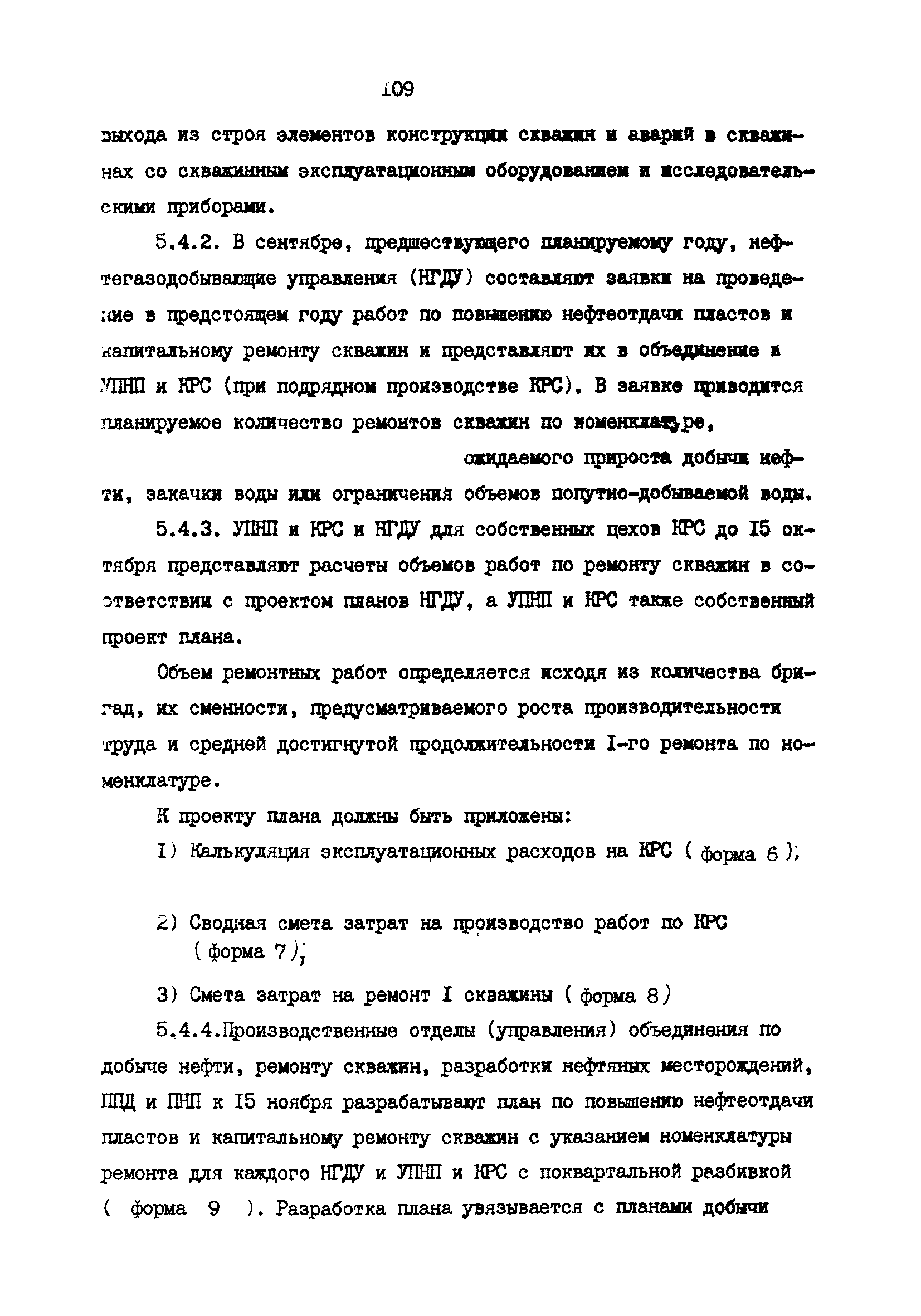 РД 39-0147009-23-87