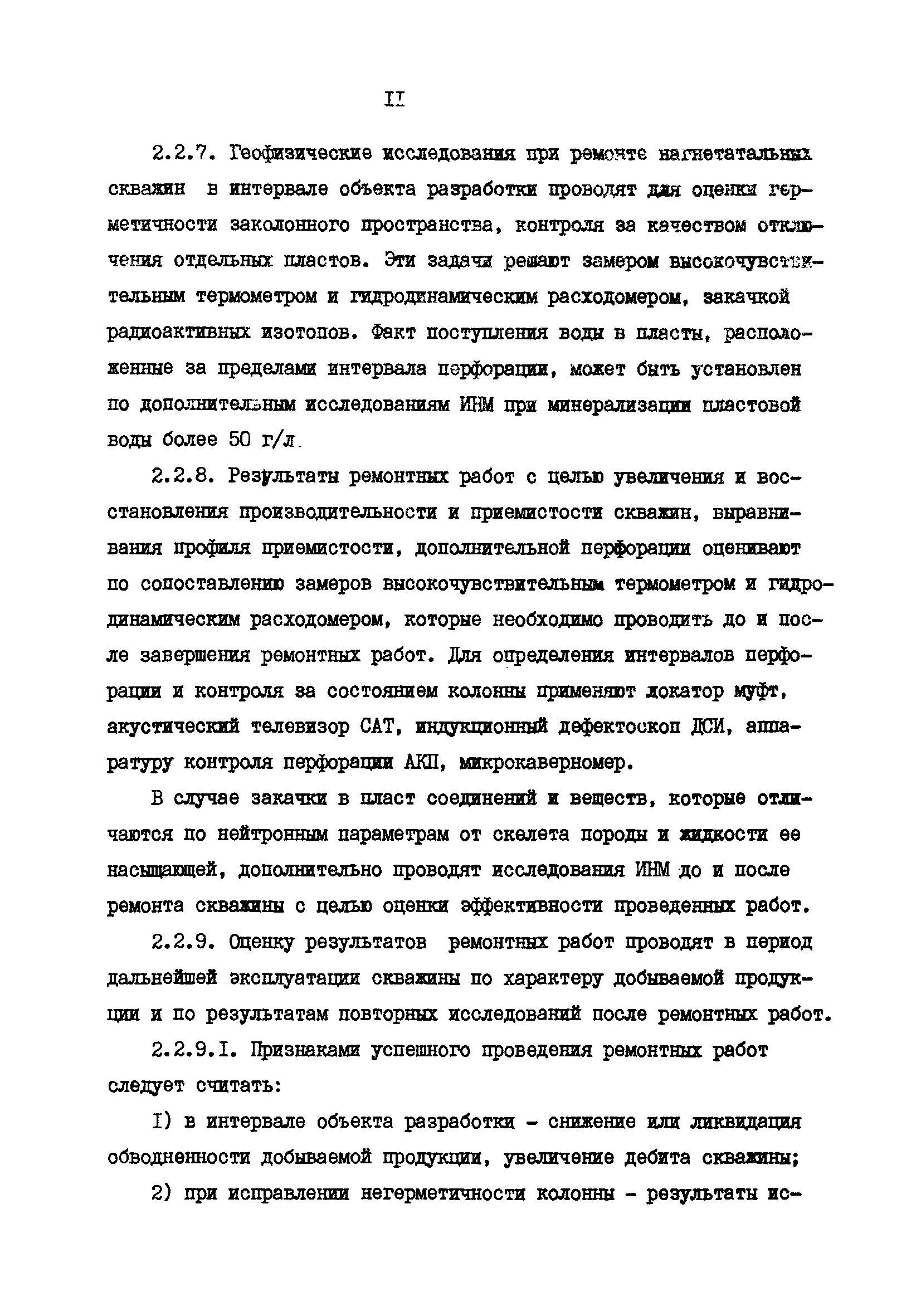 РД 39-0147009-23-87