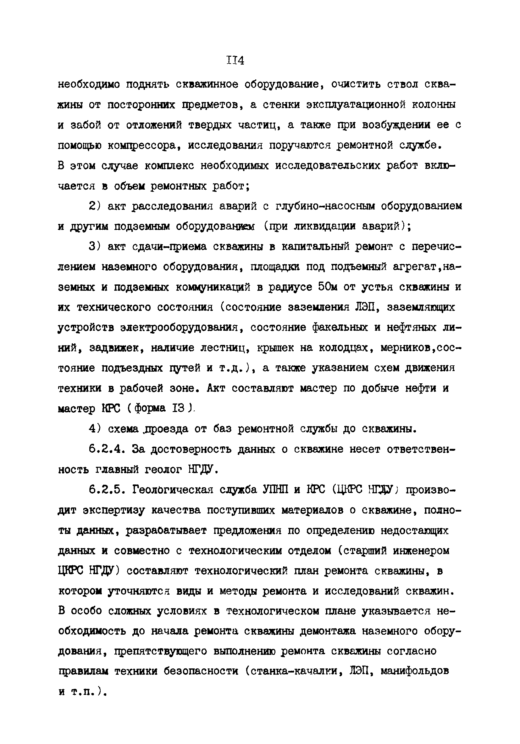 РД 39-0147009-23-87