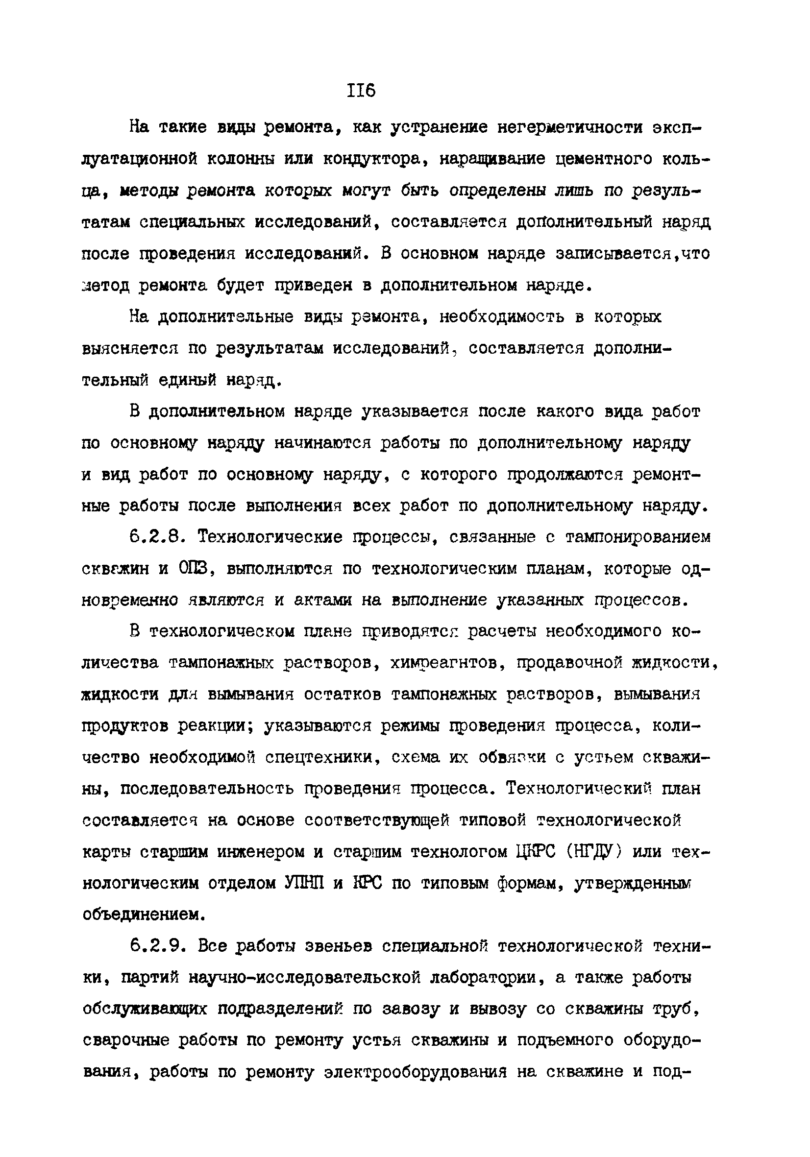 РД 39-0147009-23-87