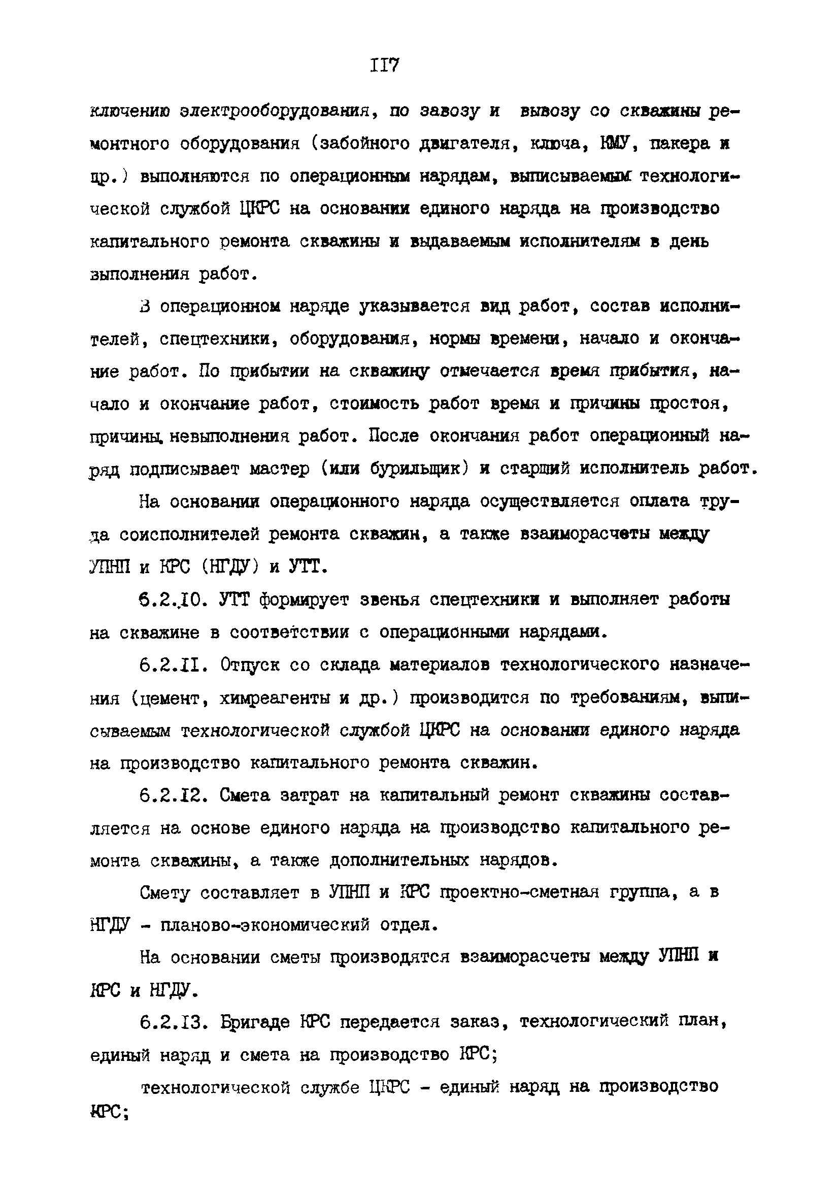 РД 39-0147009-23-87