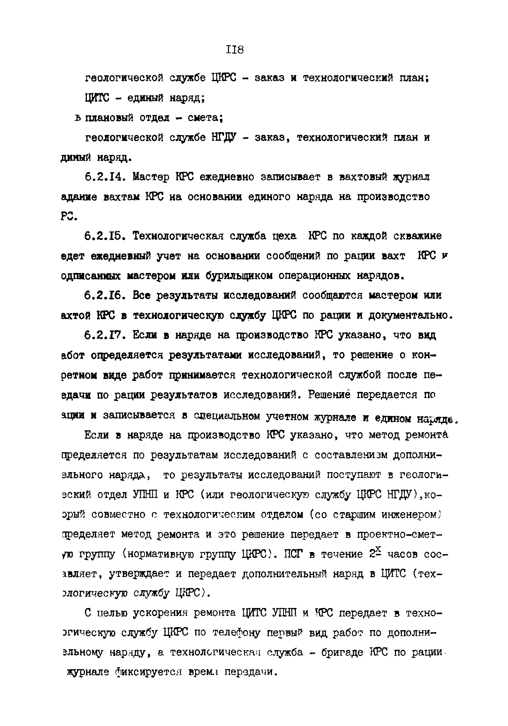 РД 39-0147009-23-87