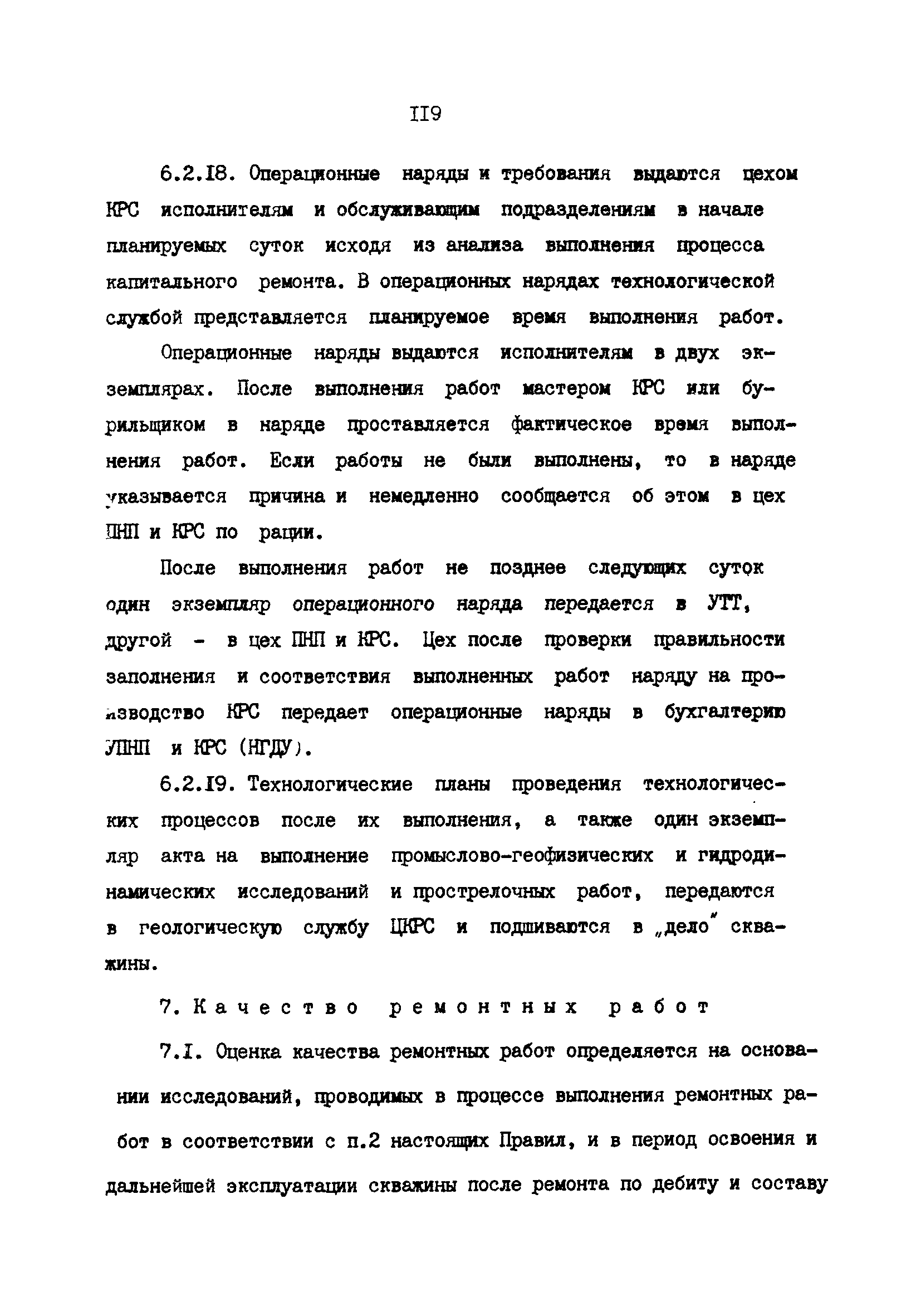 РД 39-0147009-23-87