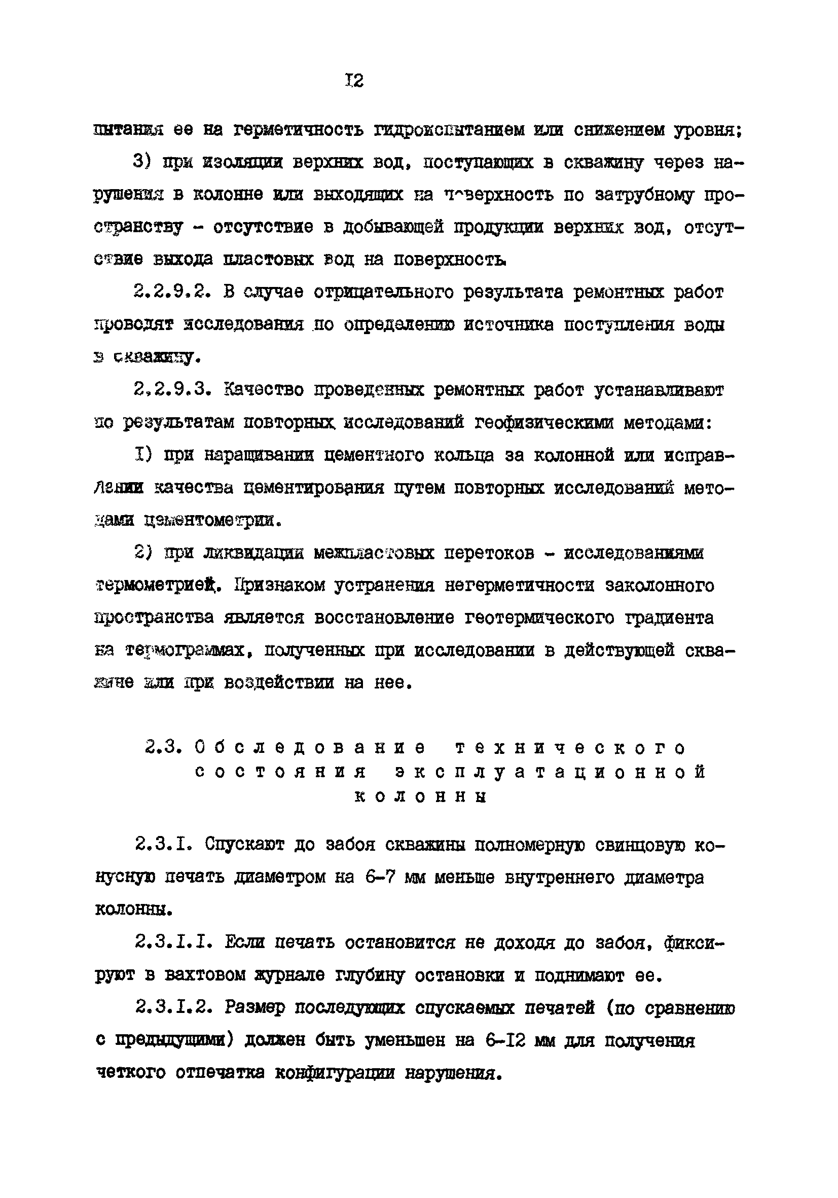 РД 39-0147009-23-87