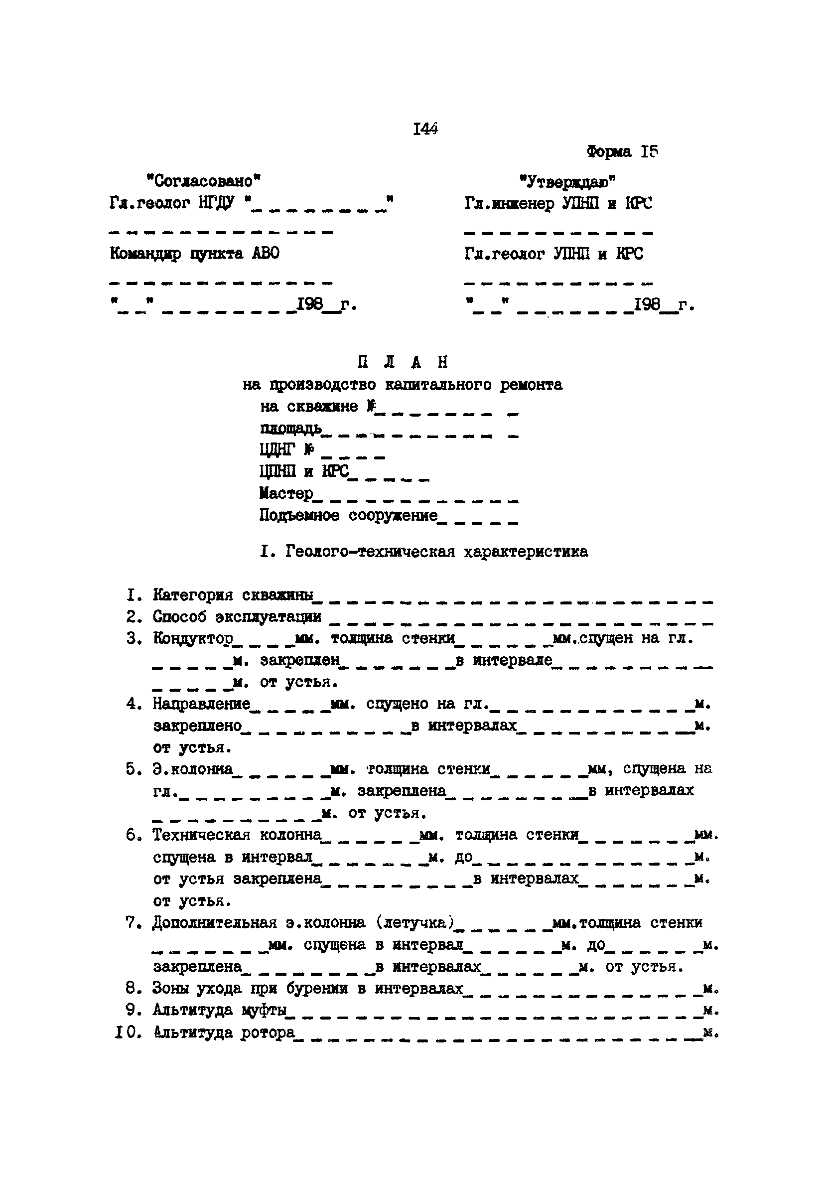 РД 39-0147009-23-87