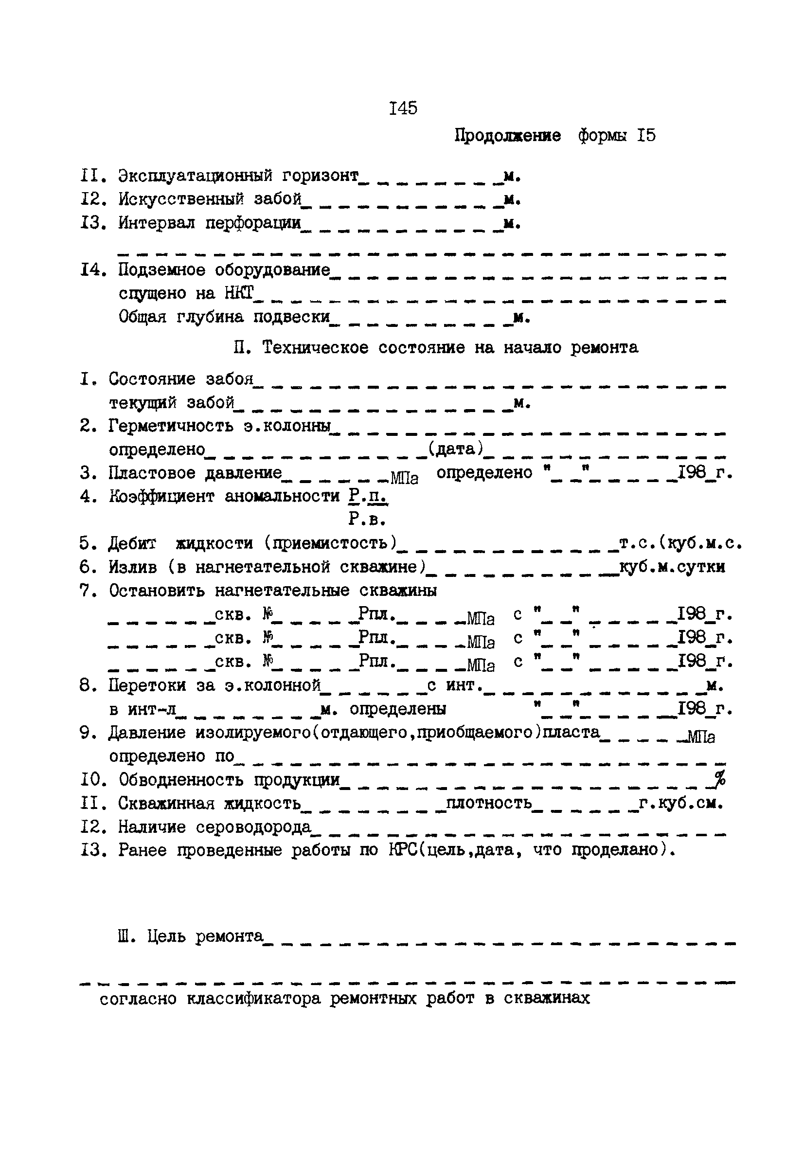 РД 39-0147009-23-87