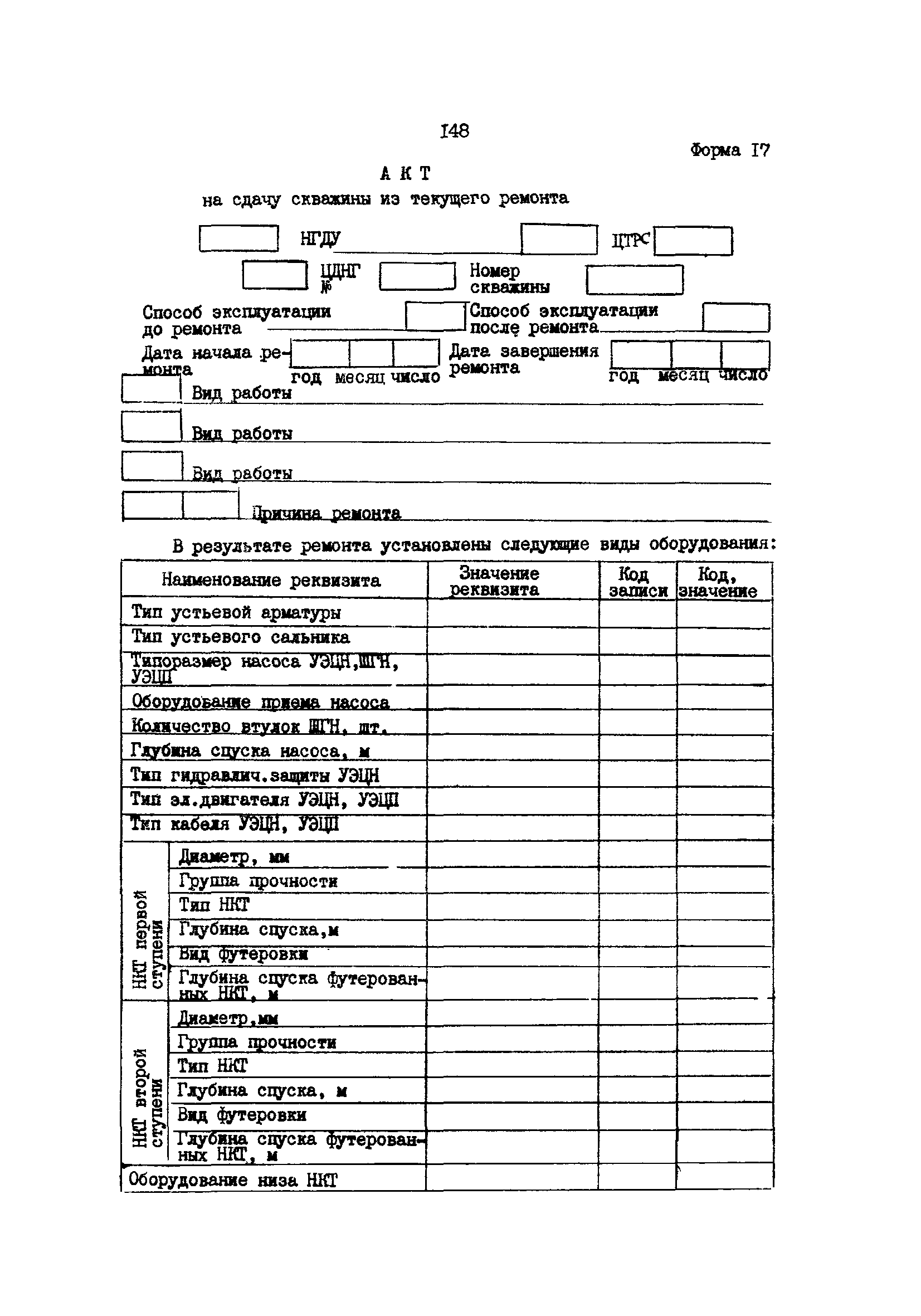 РД 39-0147009-23-87