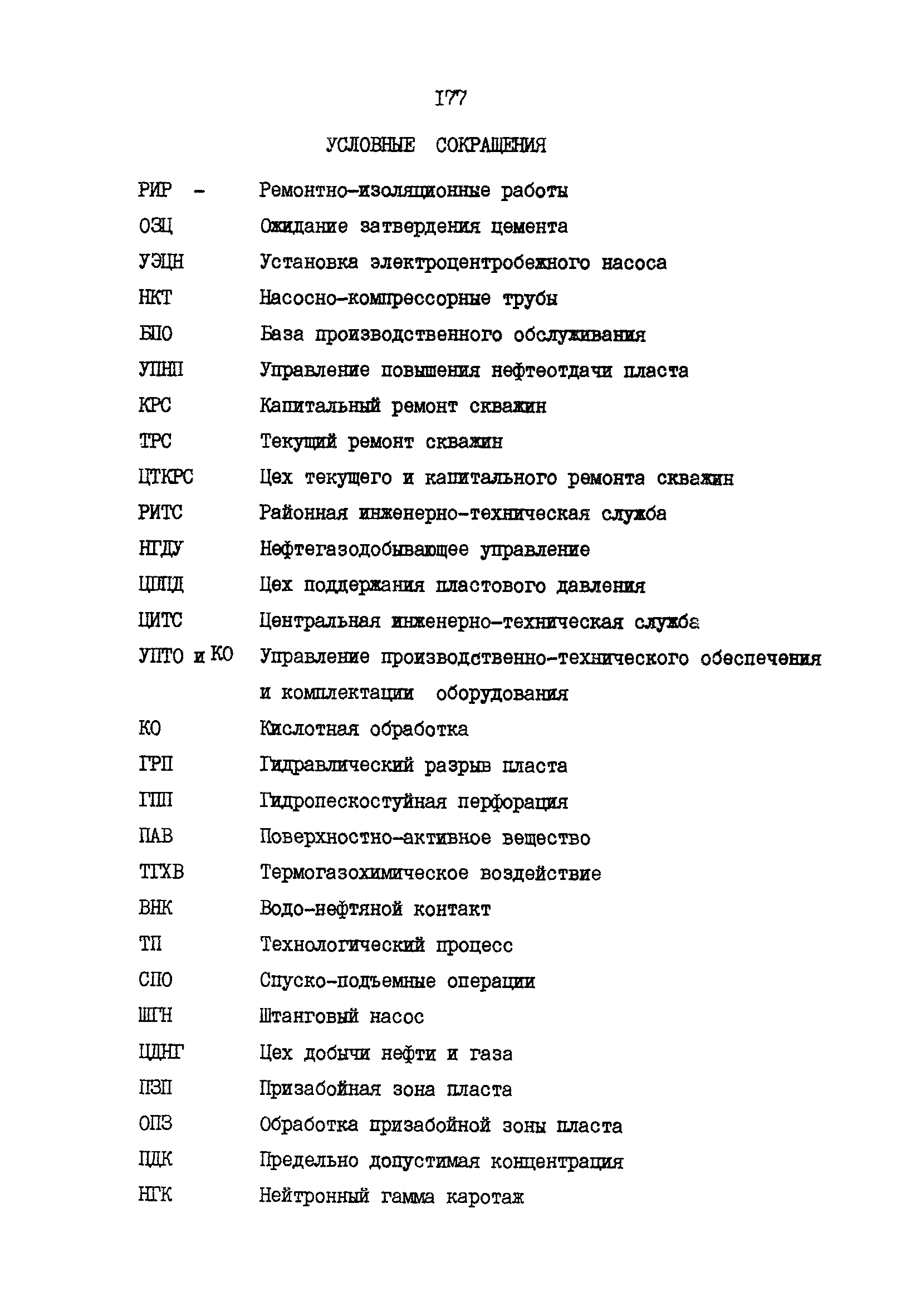 РД 39-0147009-23-87