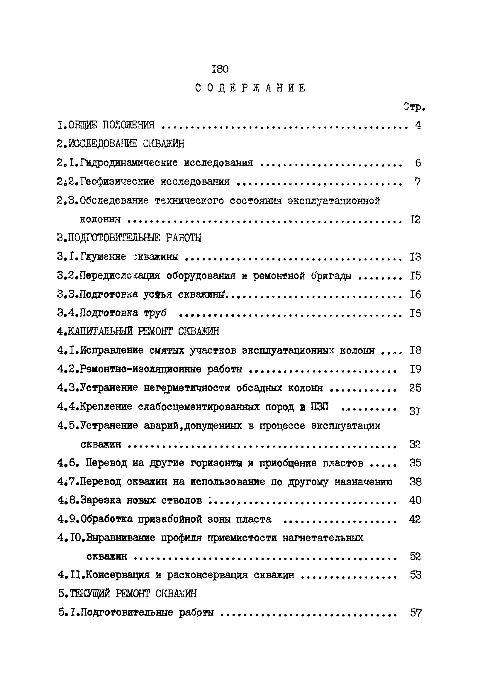 РД 39-0147009-23-87