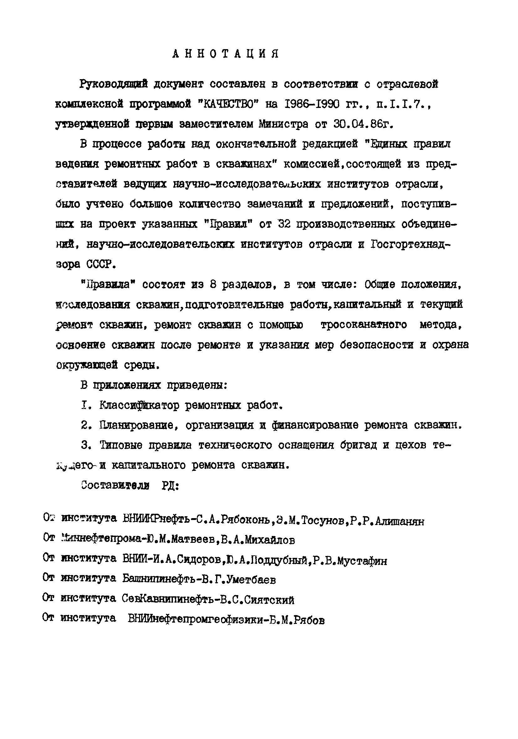 РД 39-0147009-23-87