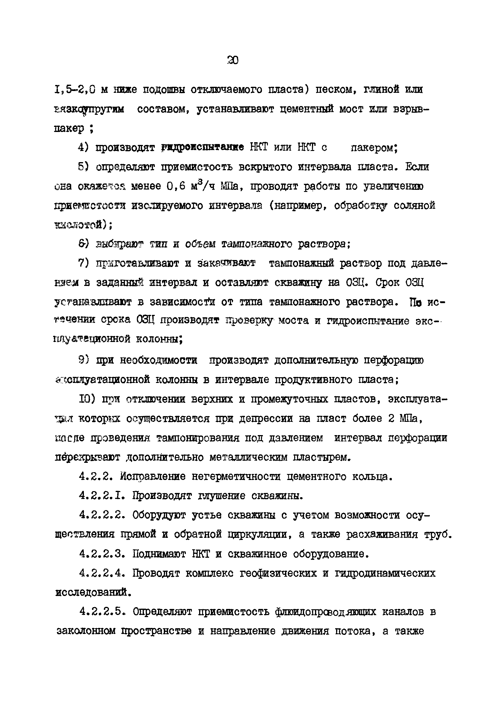 РД 39-0147009-23-87