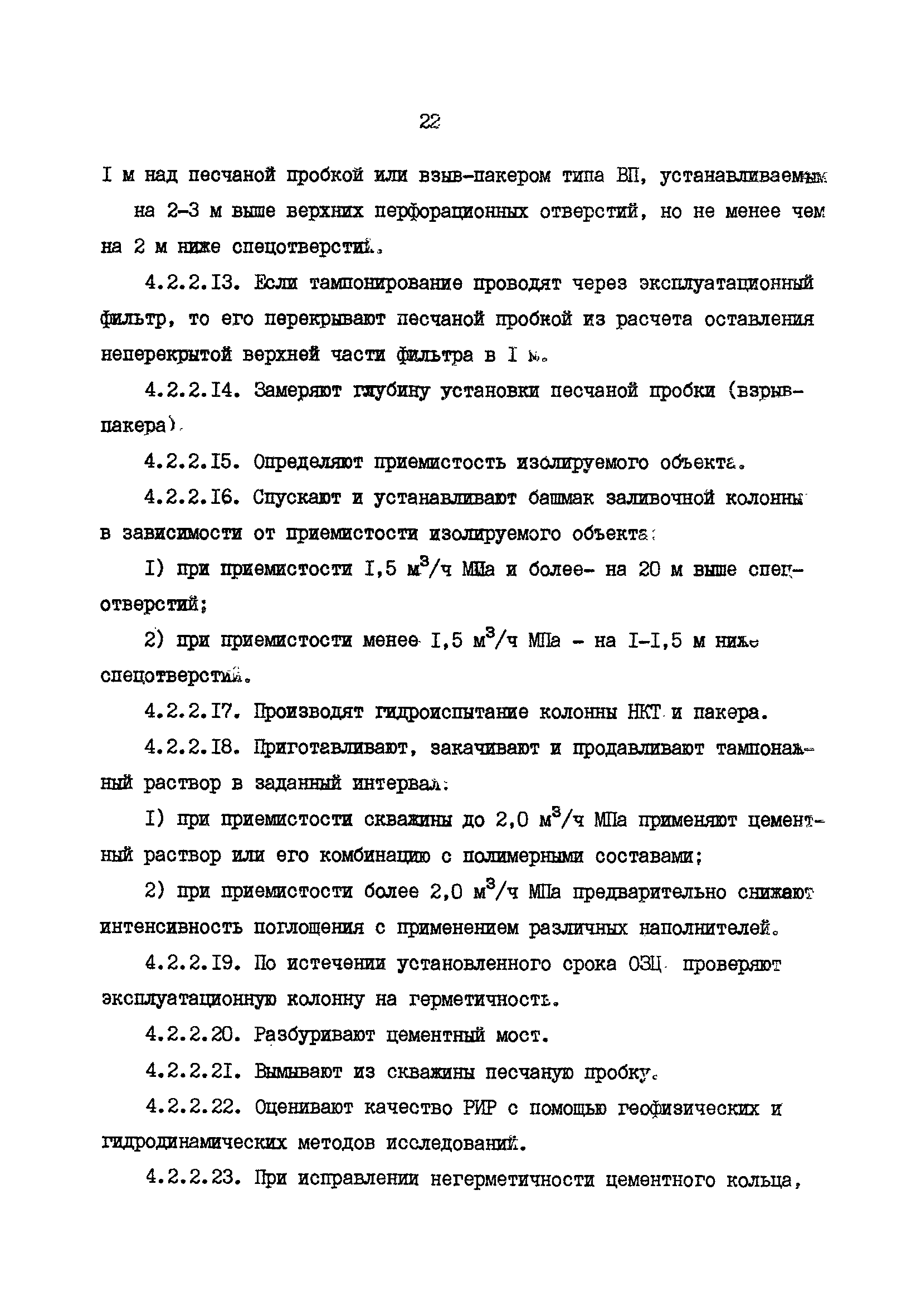 РД 39-0147009-23-87