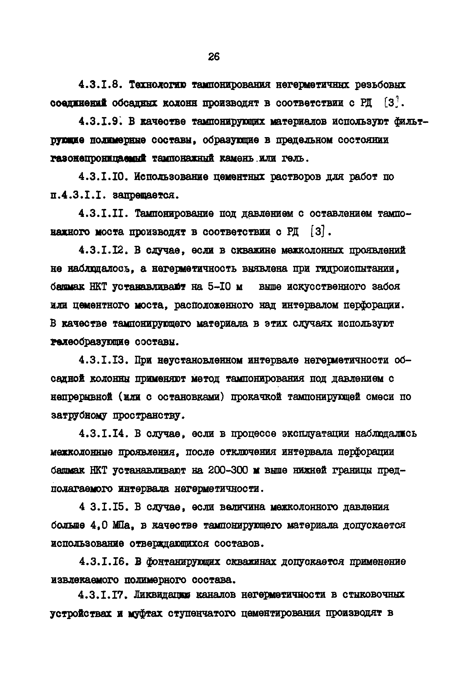 РД 39-0147009-23-87