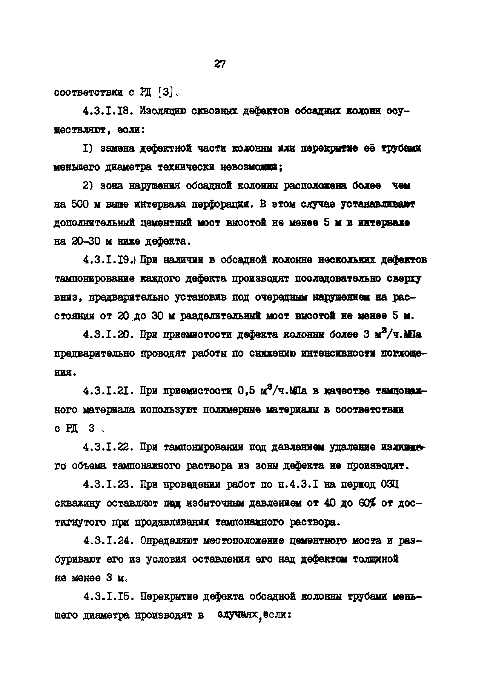 РД 39-0147009-23-87