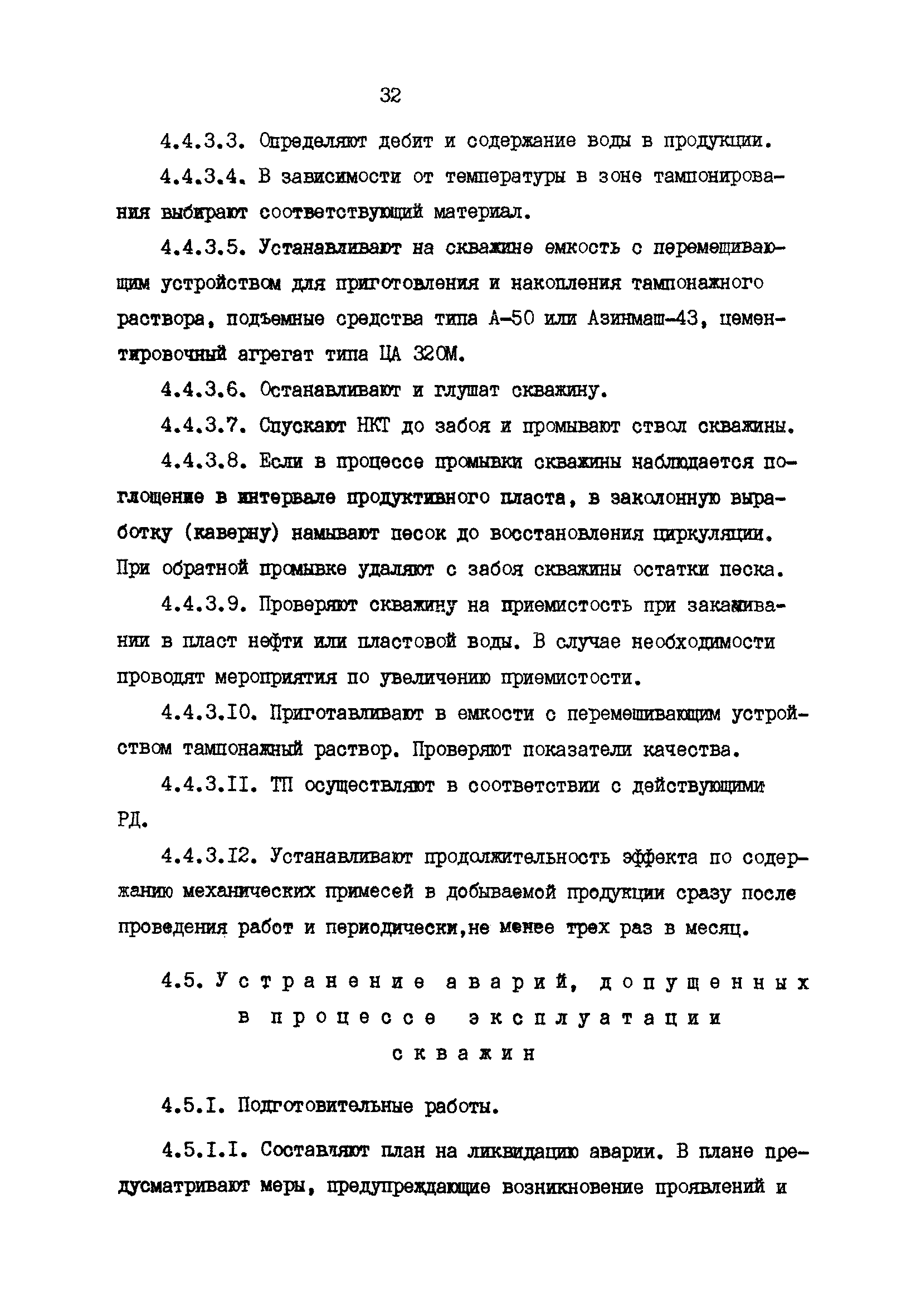 РД 39-0147009-23-87