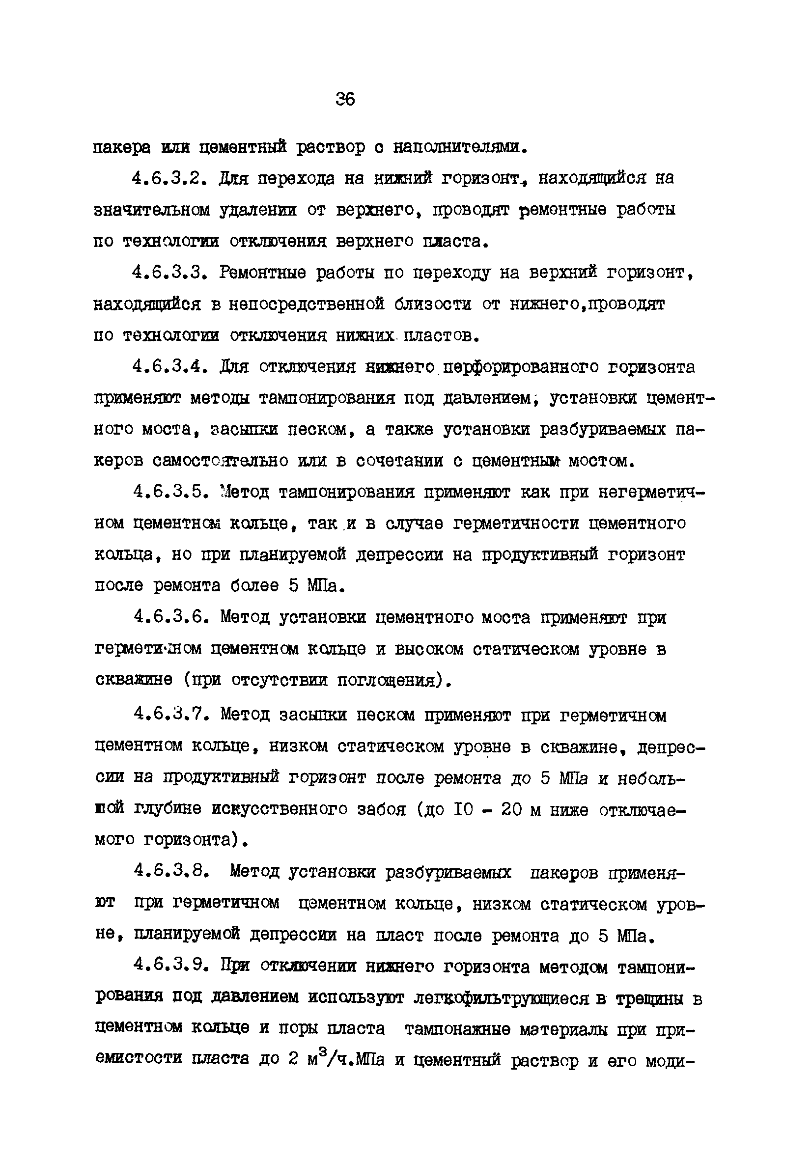 РД 39-0147009-23-87