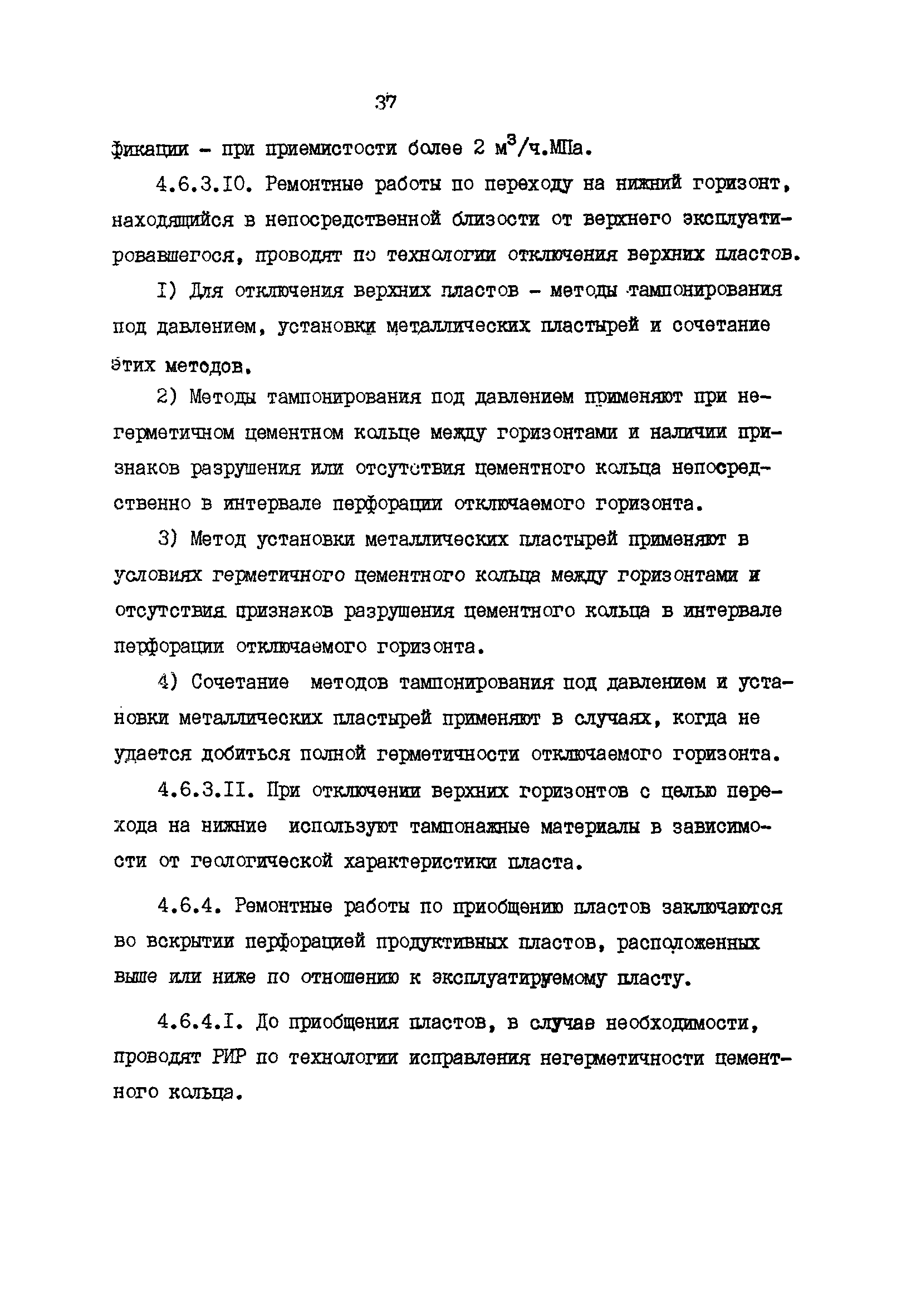 РД 39-0147009-23-87