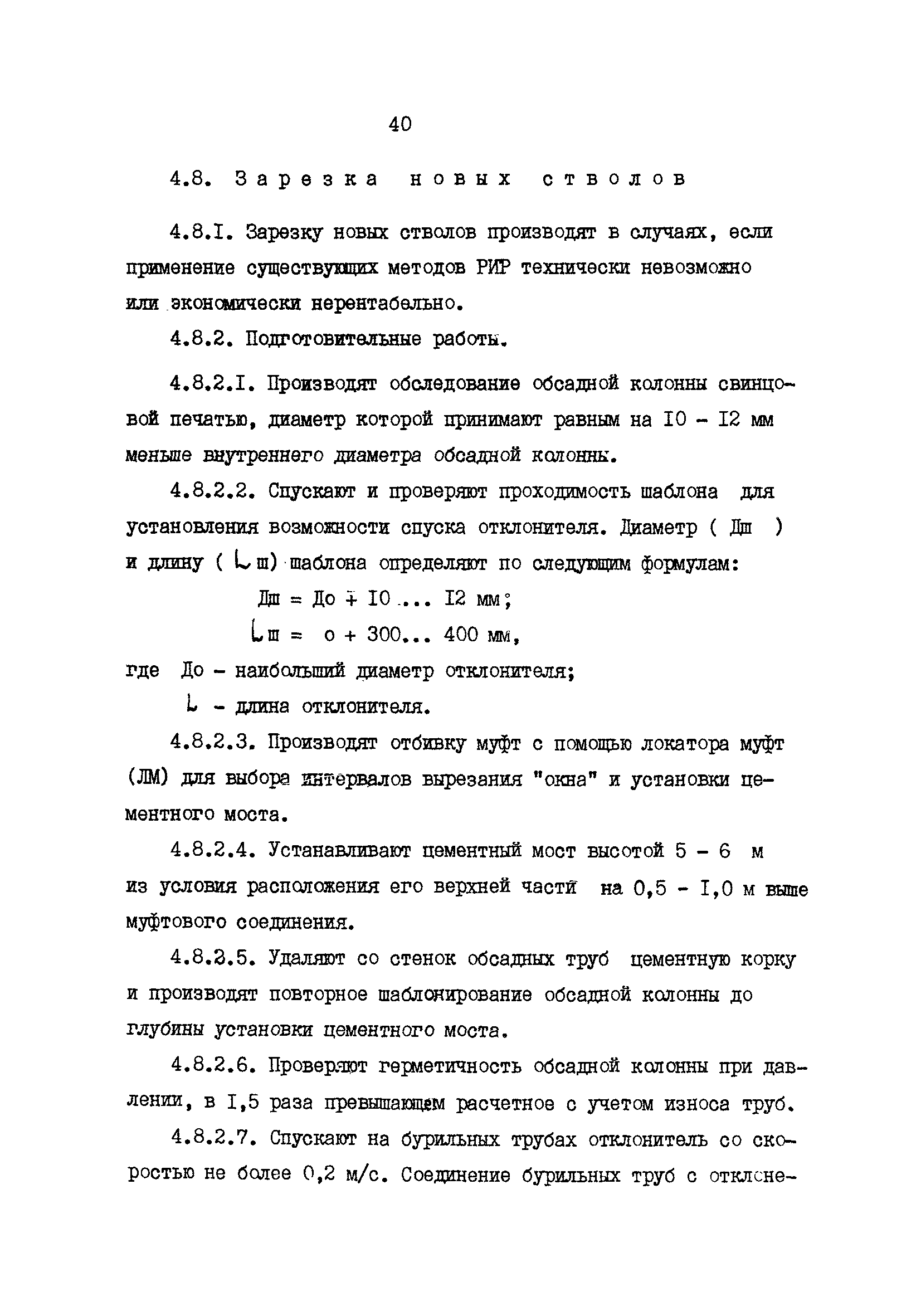 РД 39-0147009-23-87