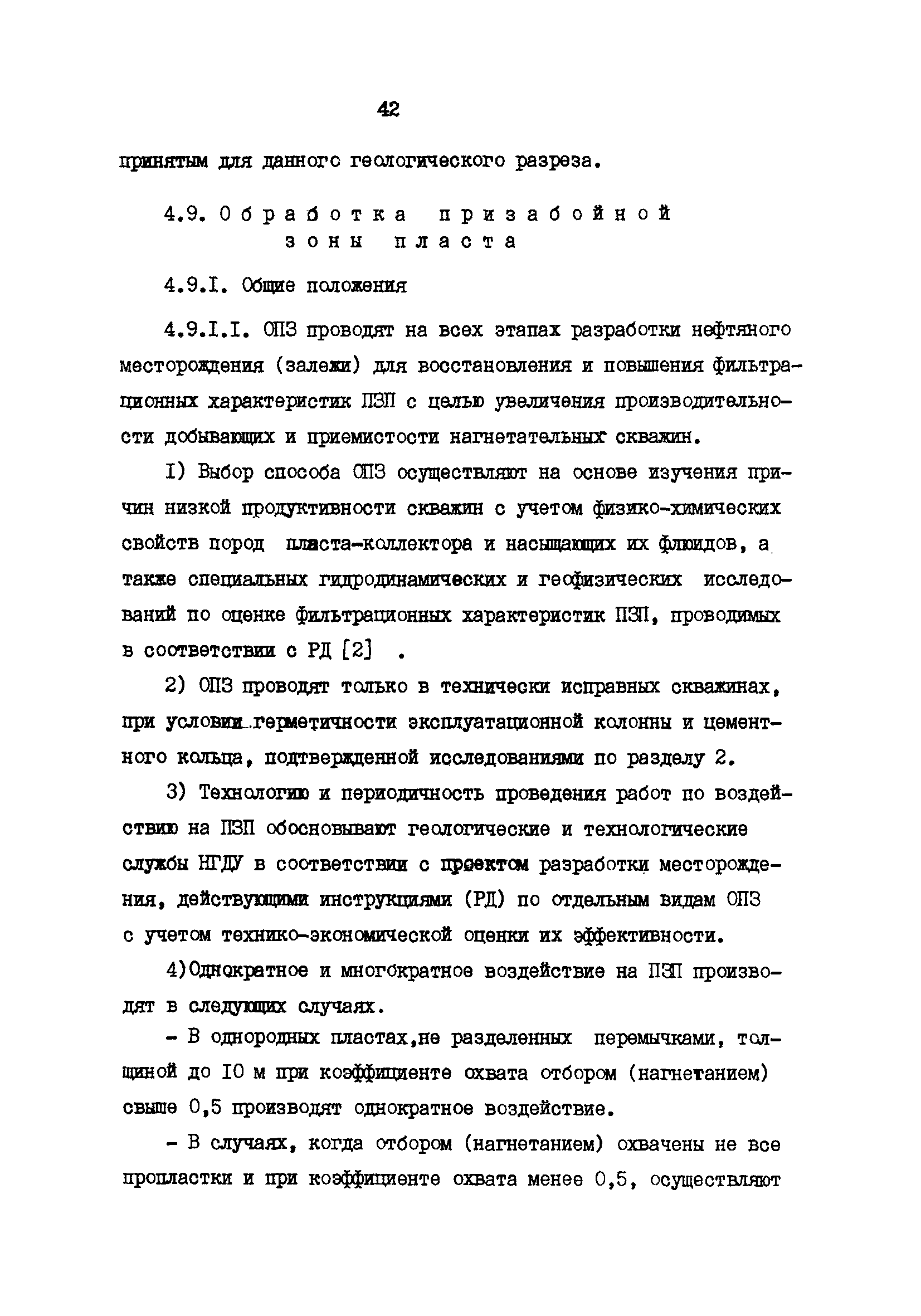 РД 39-0147009-23-87