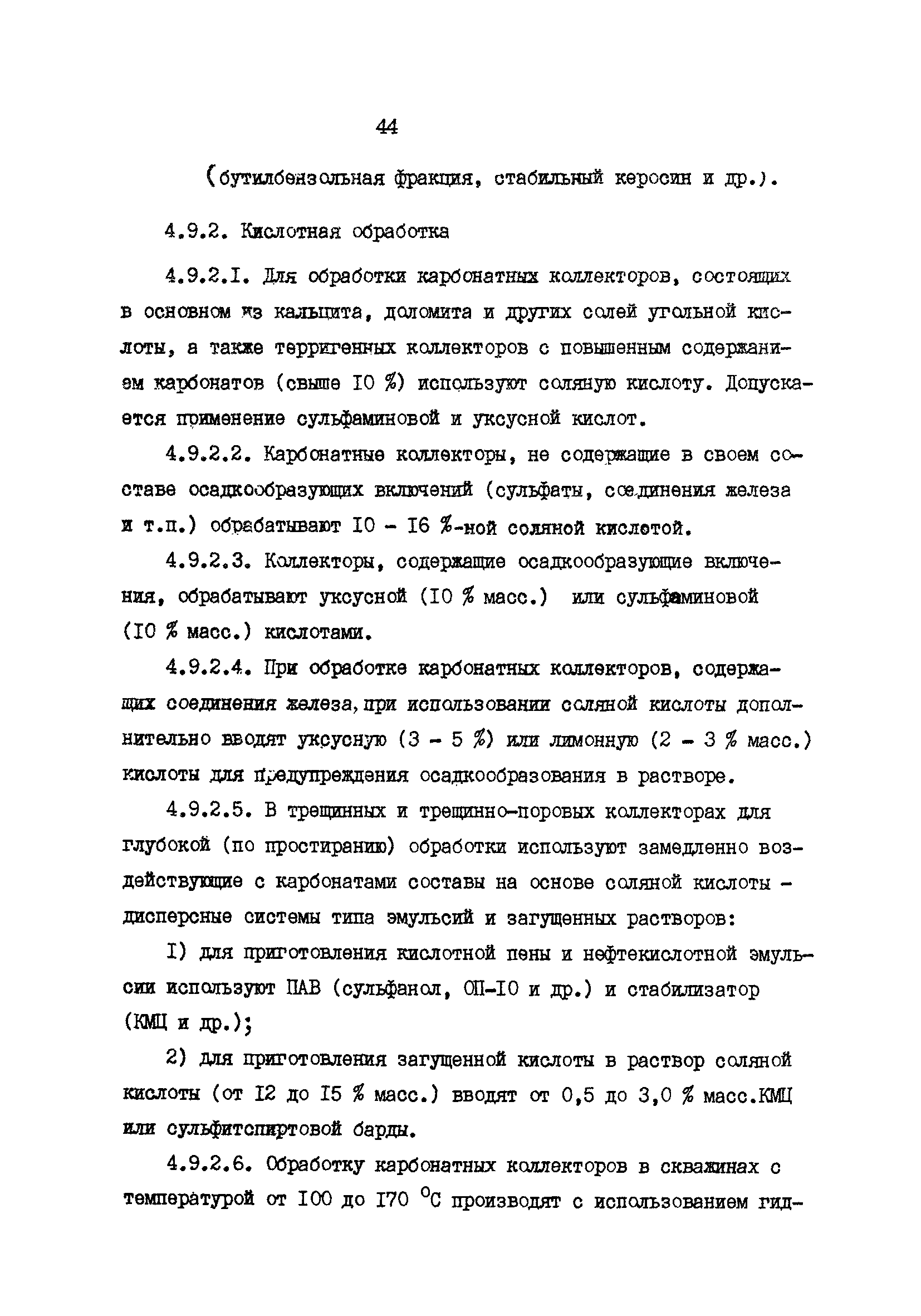 РД 39-0147009-23-87