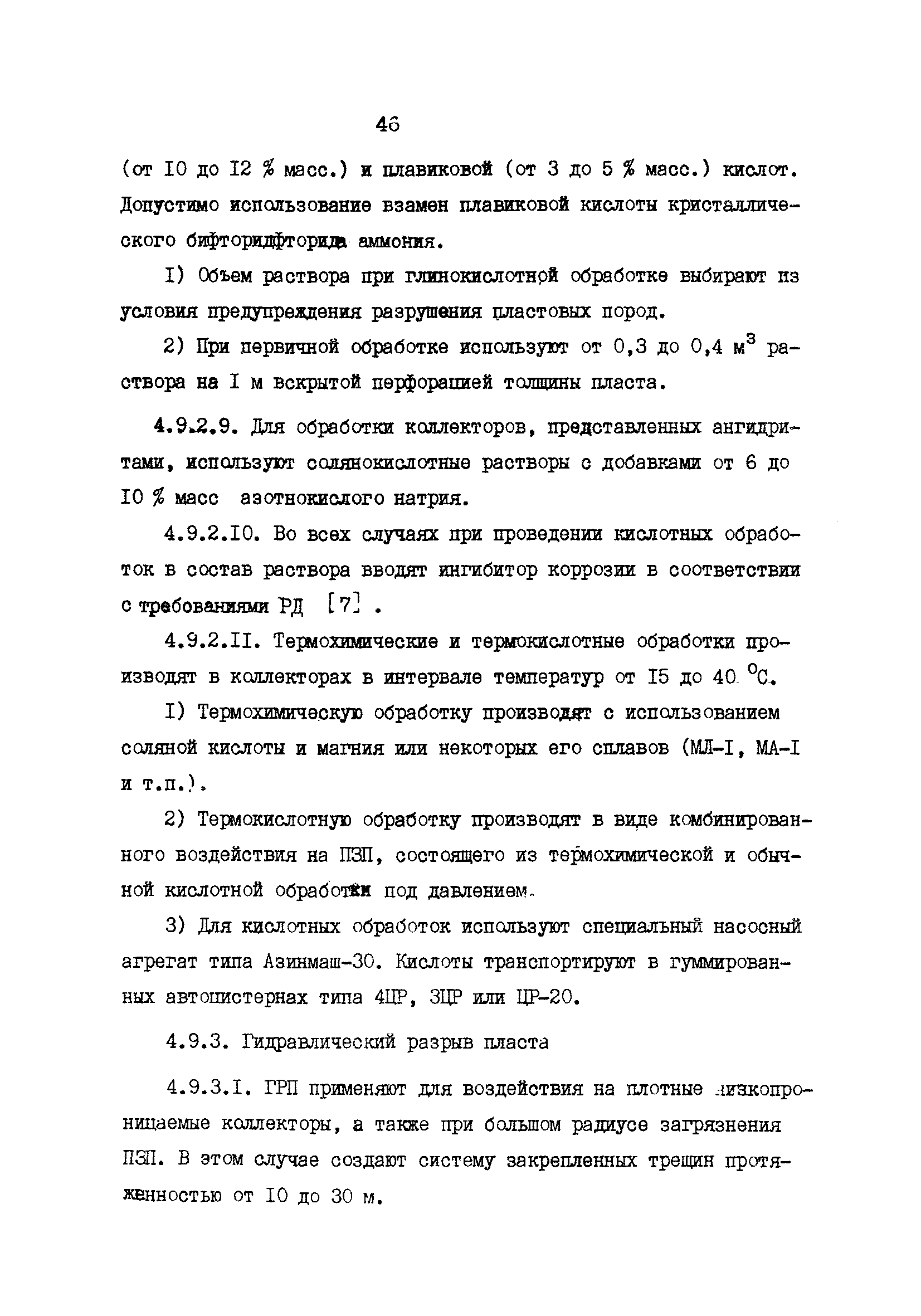 РД 39-0147009-23-87