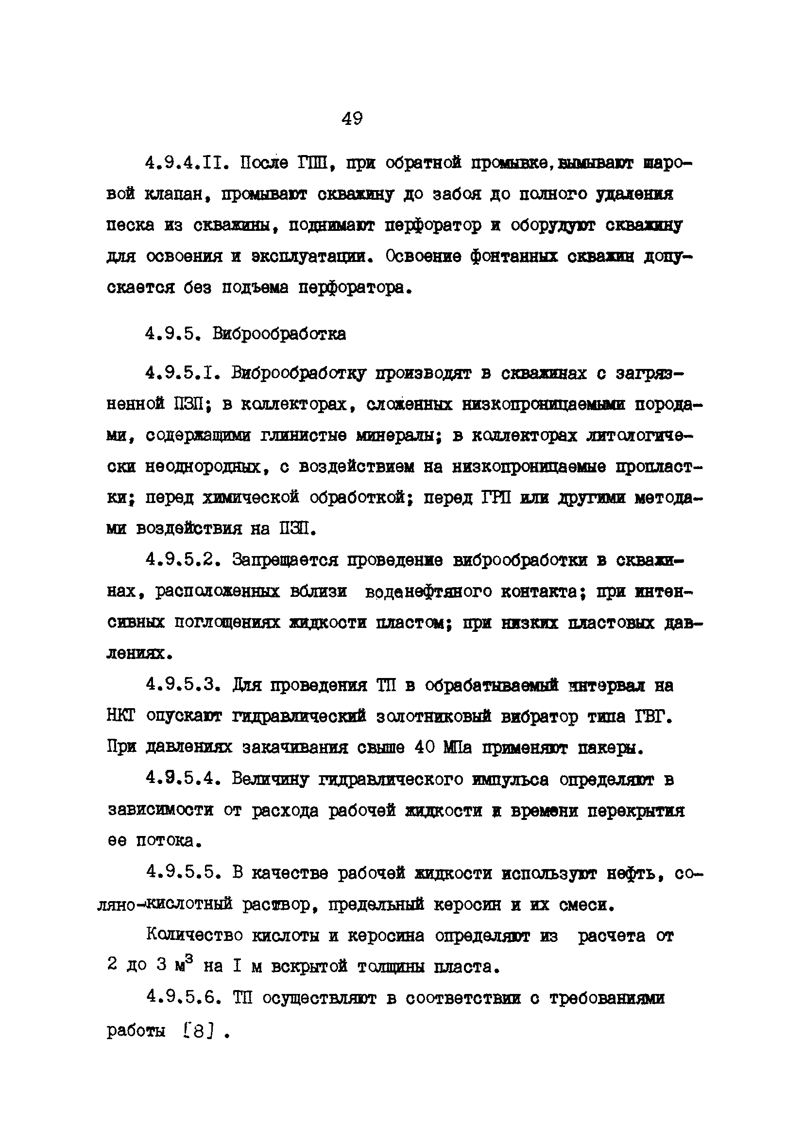 РД 39-0147009-23-87