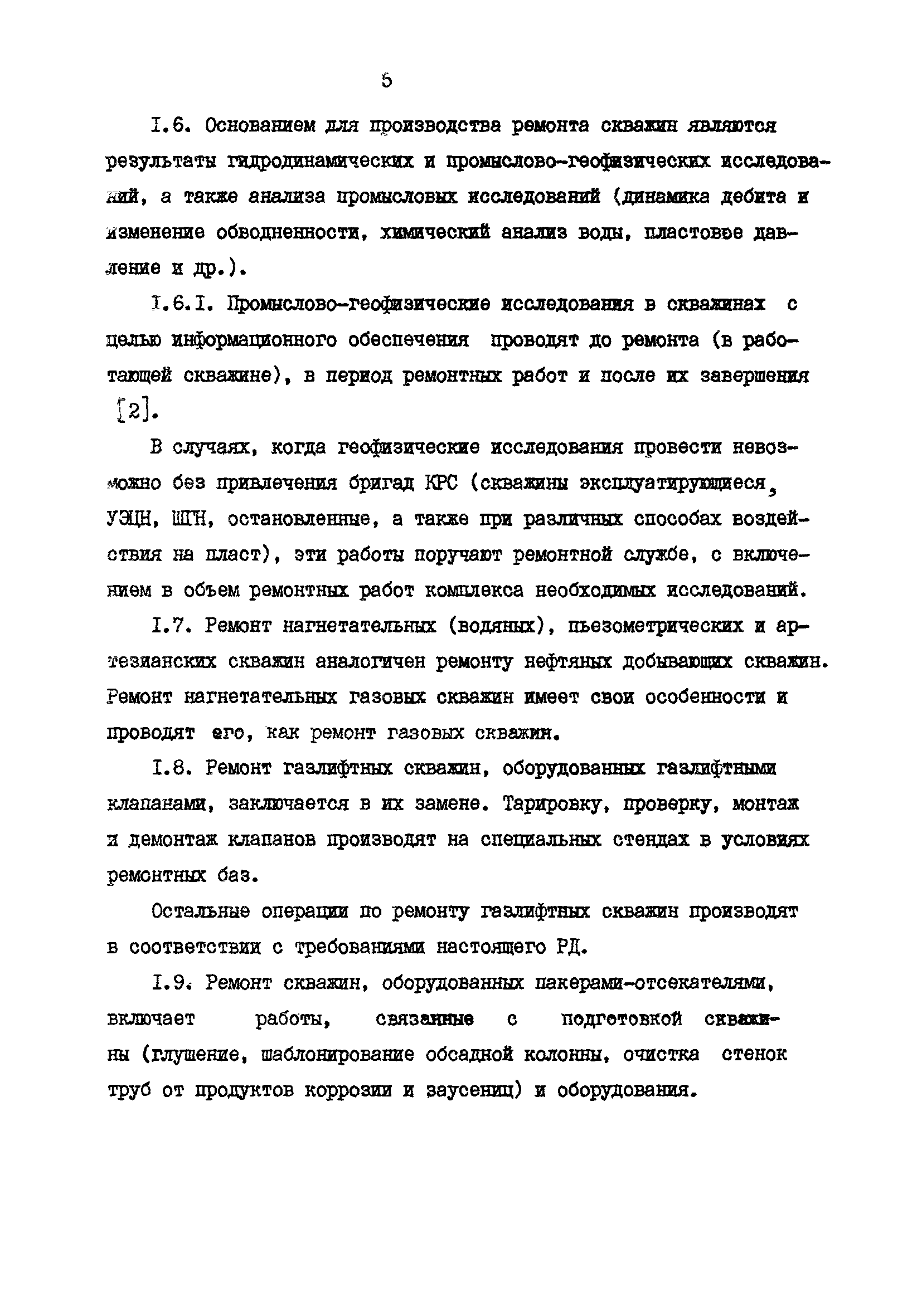 РД 39-0147009-23-87