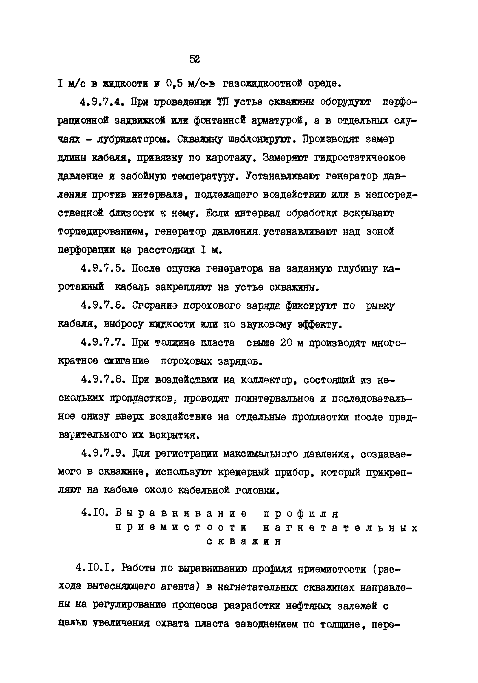 РД 39-0147009-23-87