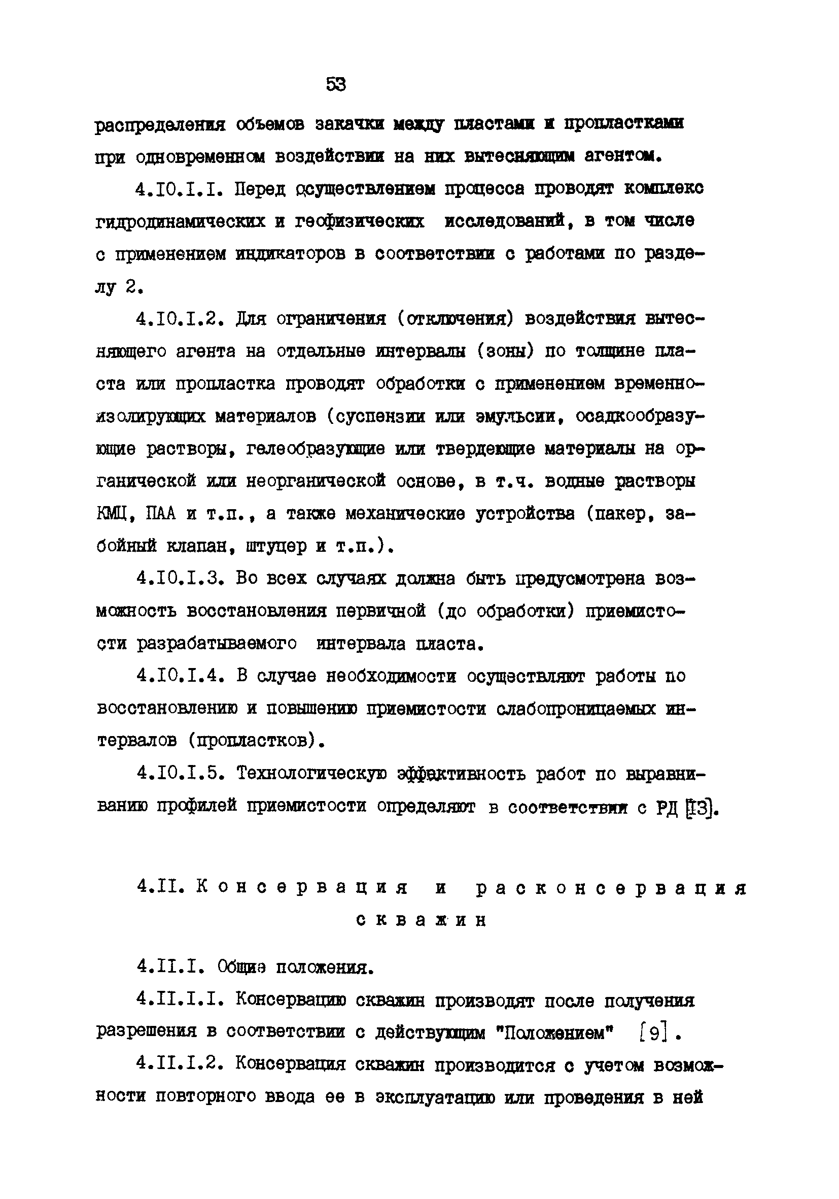 РД 39-0147009-23-87