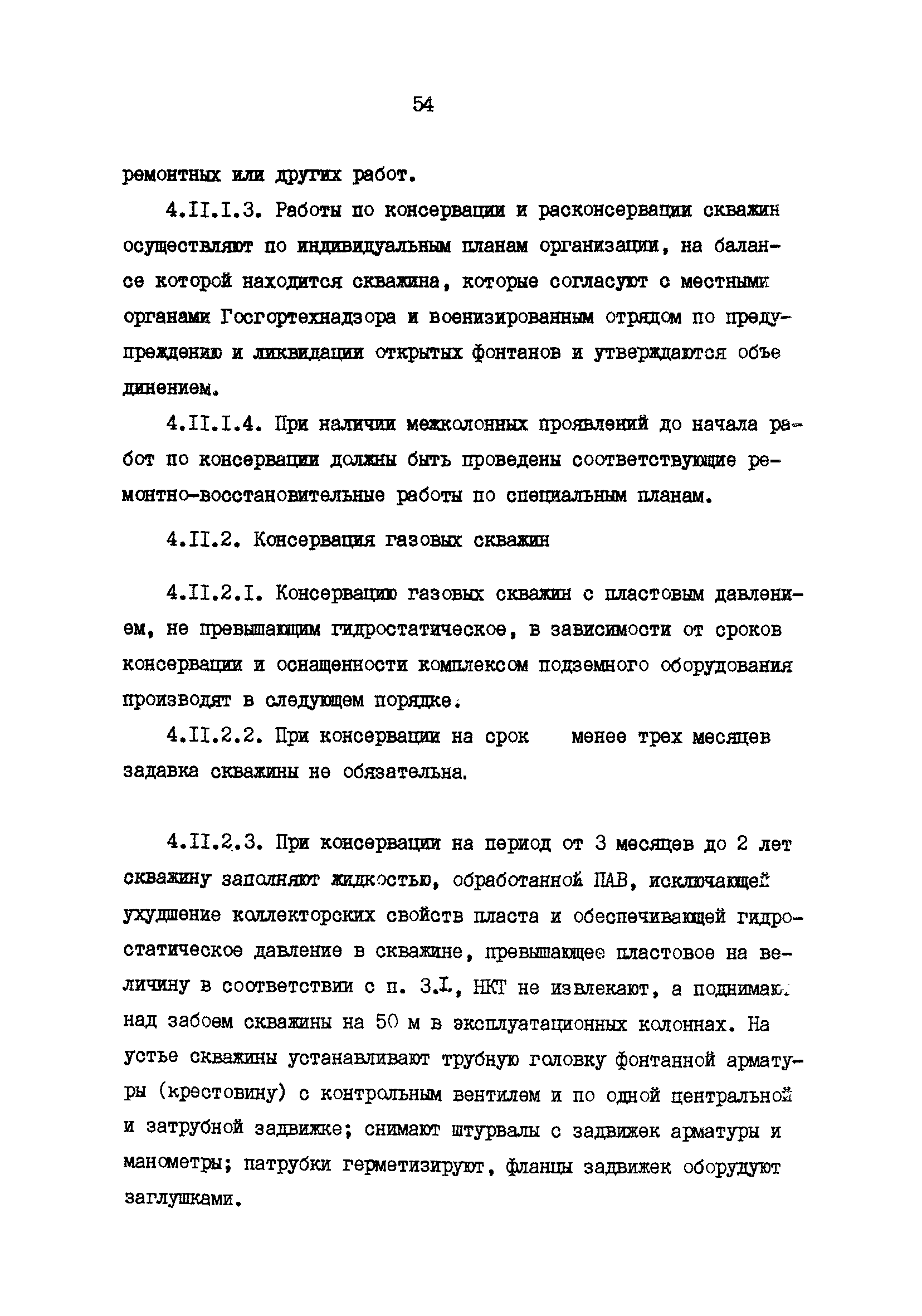 РД 39-0147009-23-87