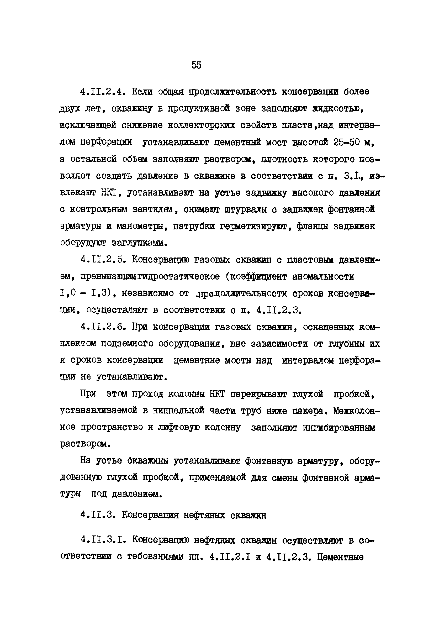 РД 39-0147009-23-87