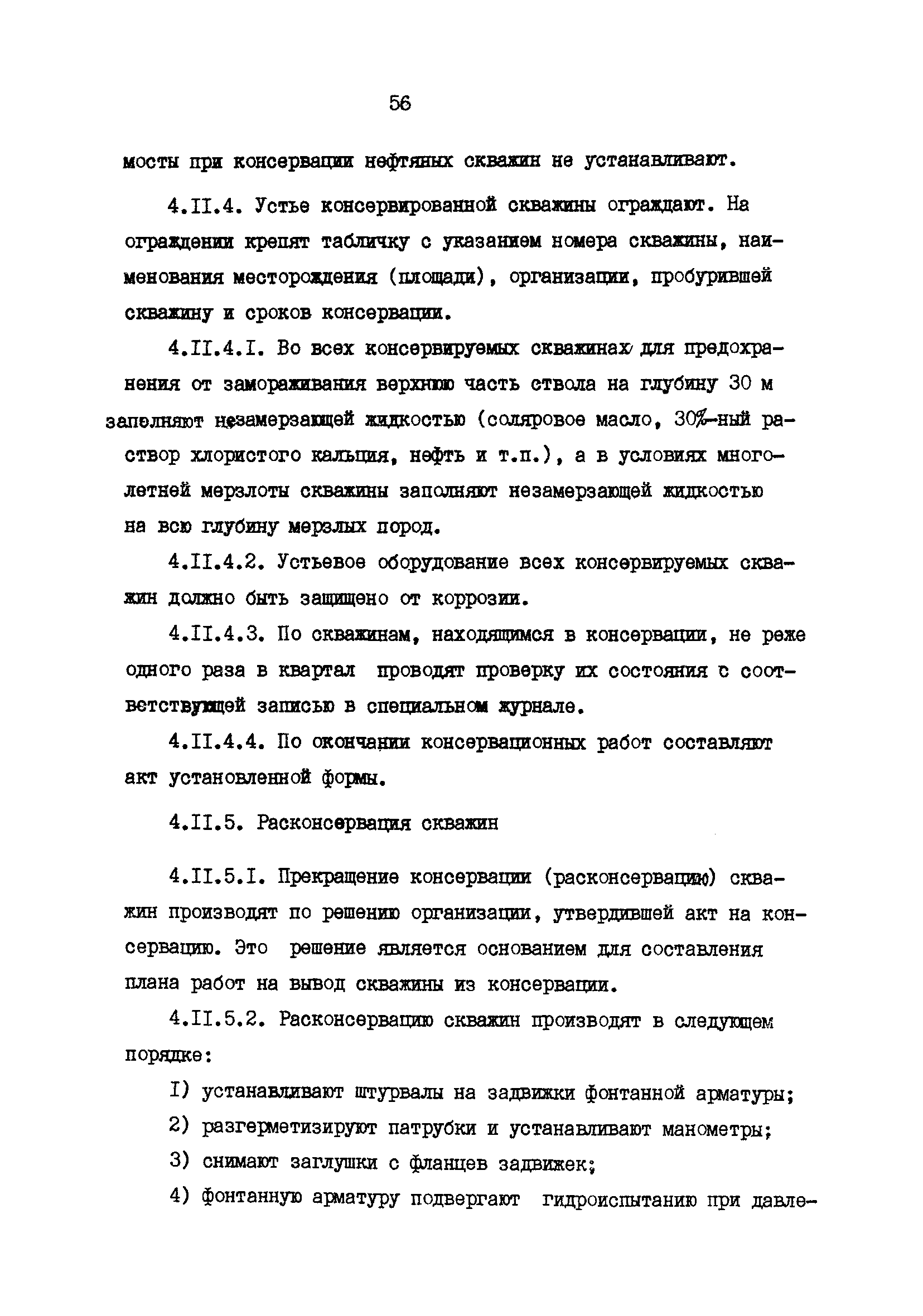 РД 39-0147009-23-87