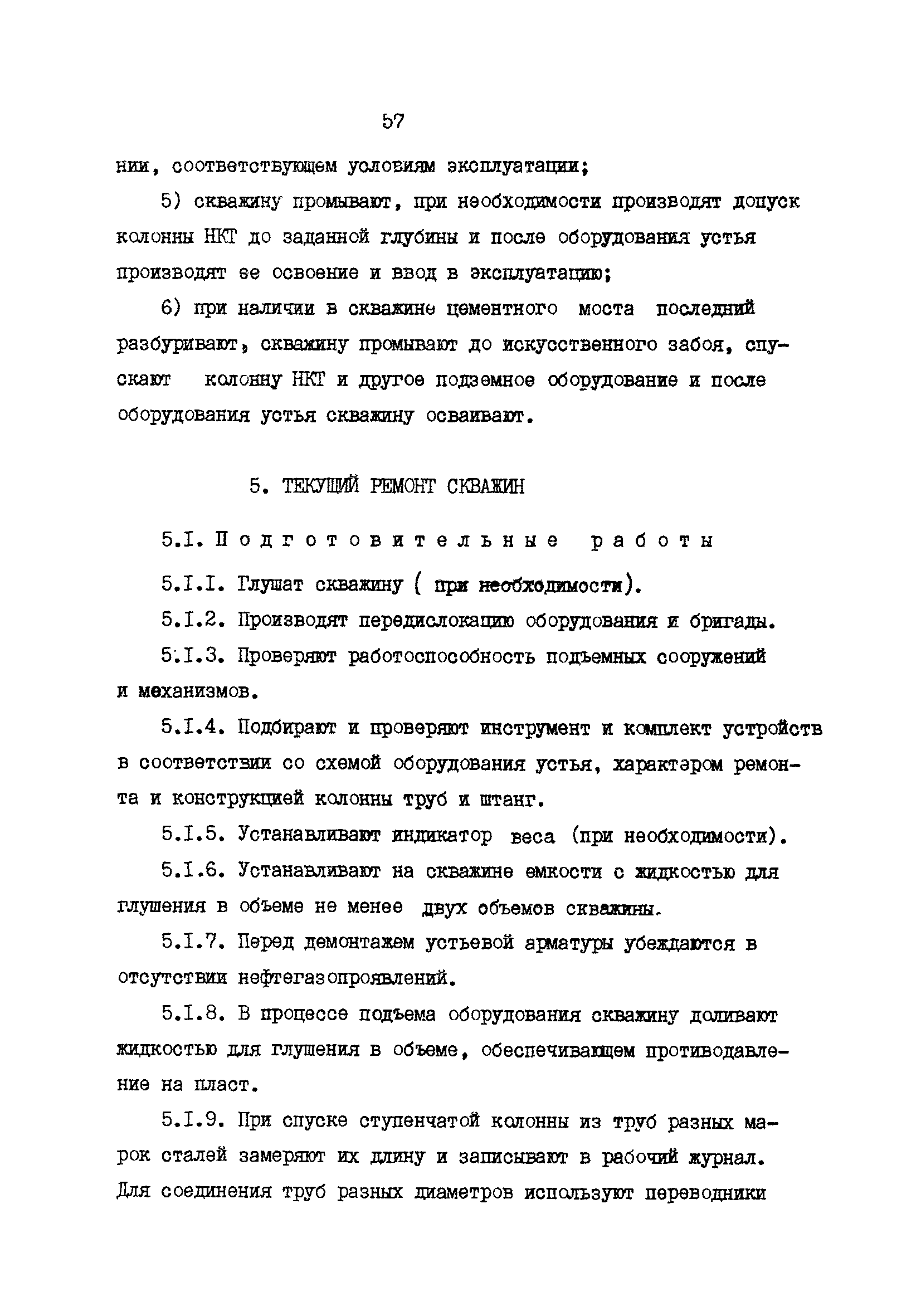 РД 39-0147009-23-87