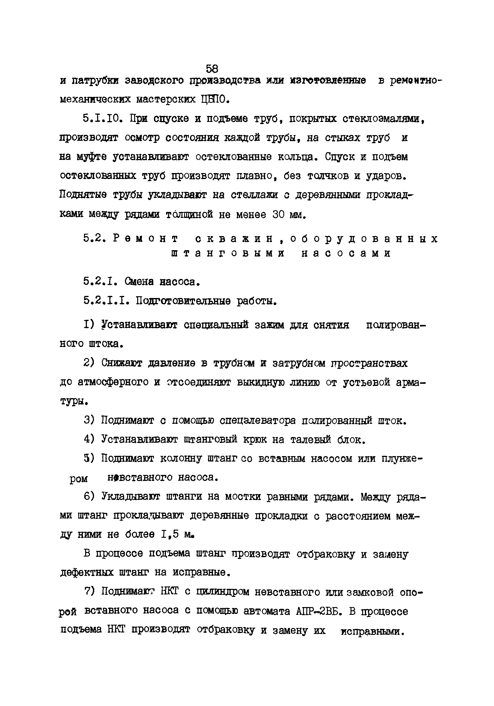 РД 39-0147009-23-87