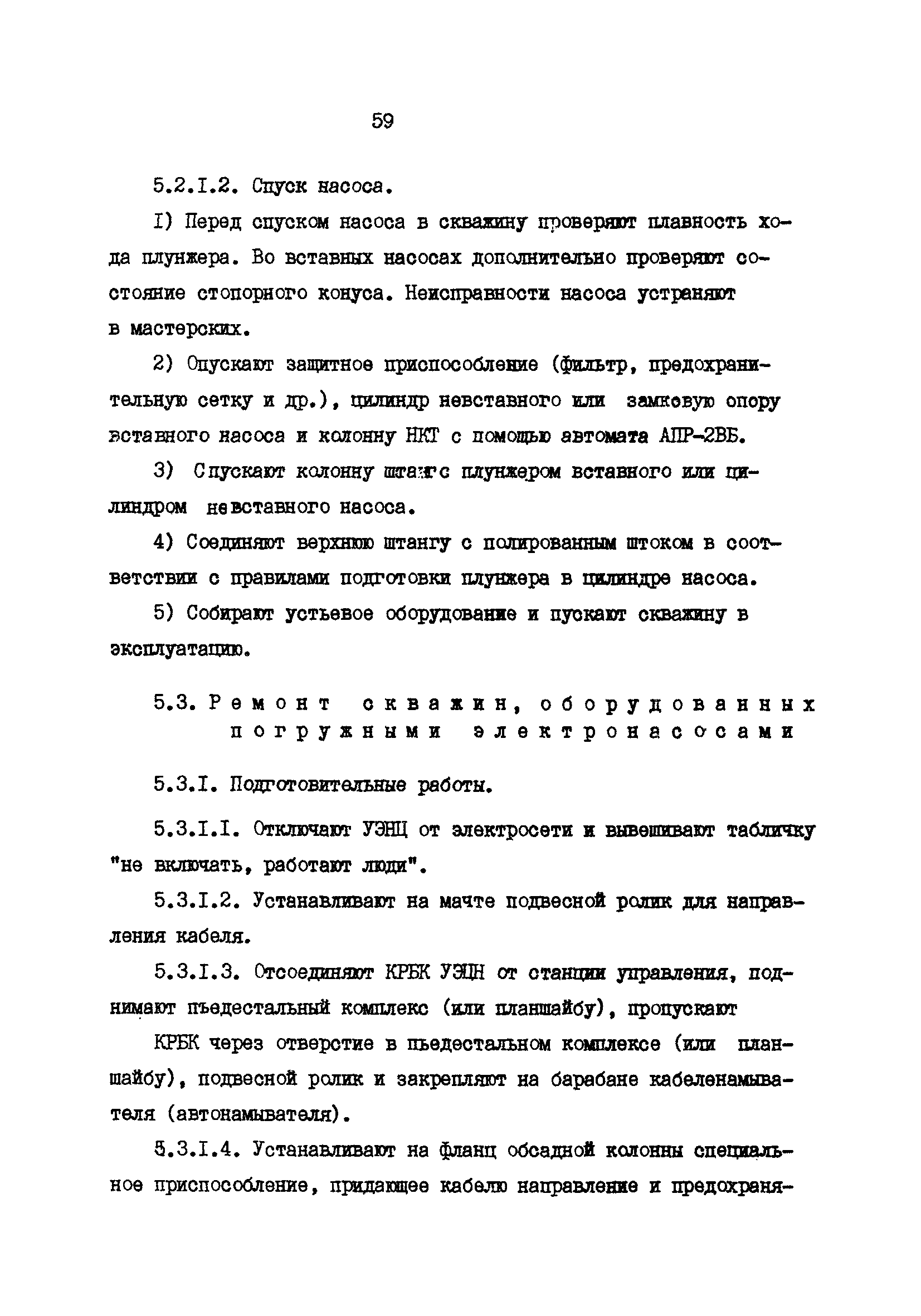 РД 39-0147009-23-87