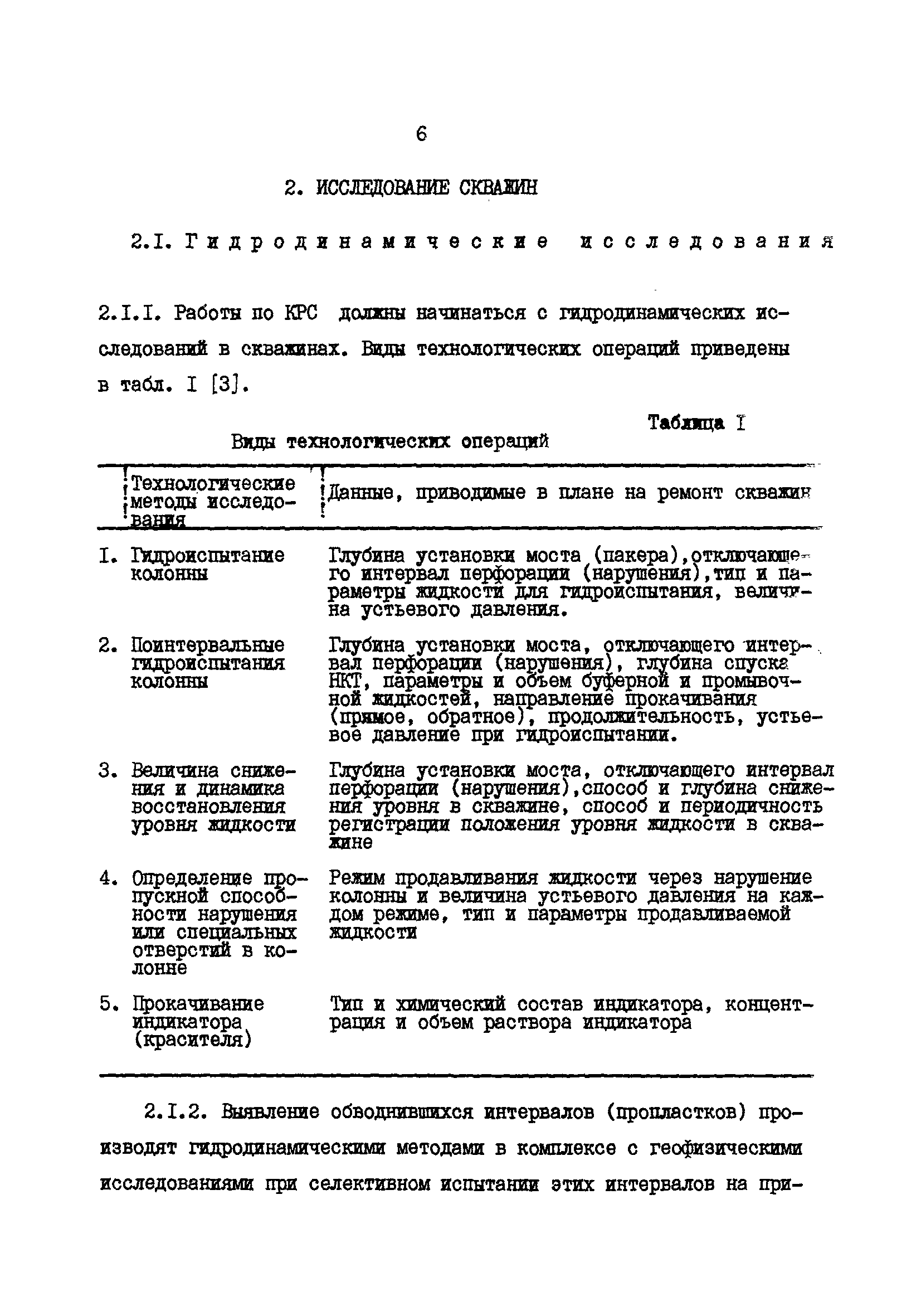 РД 39-0147009-23-87