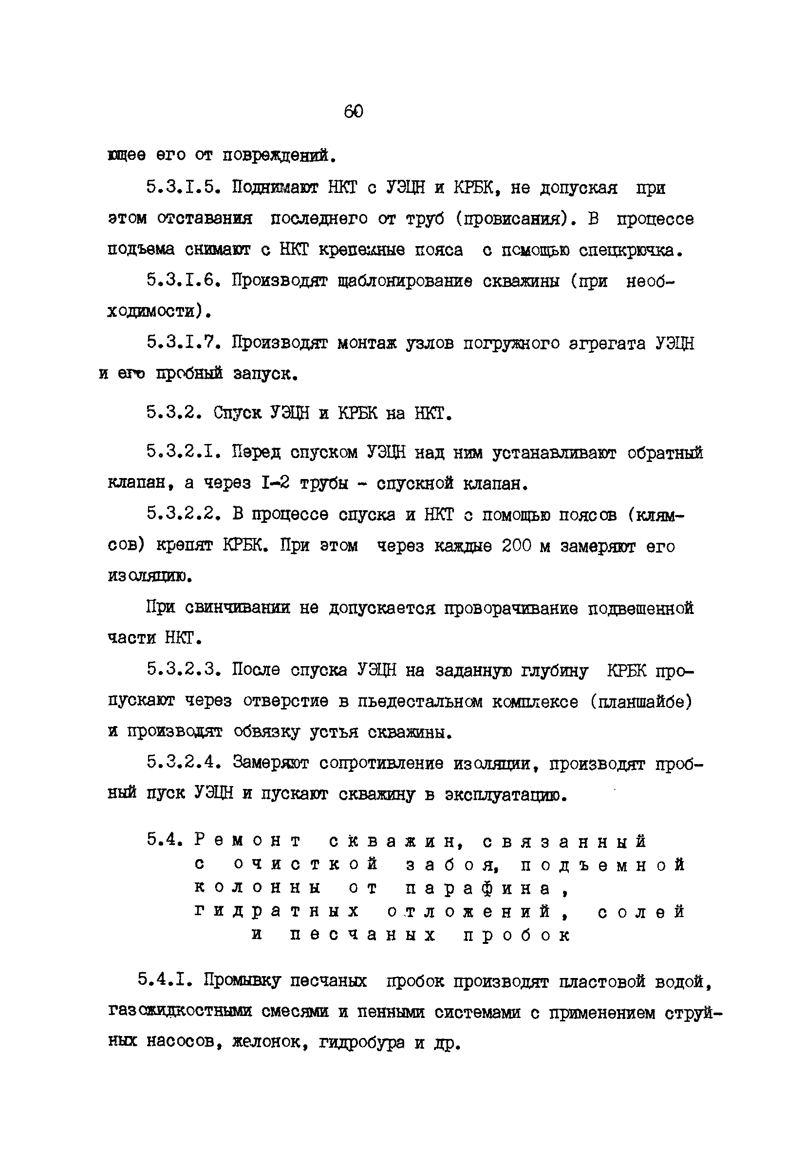 РД 39-0147009-23-87