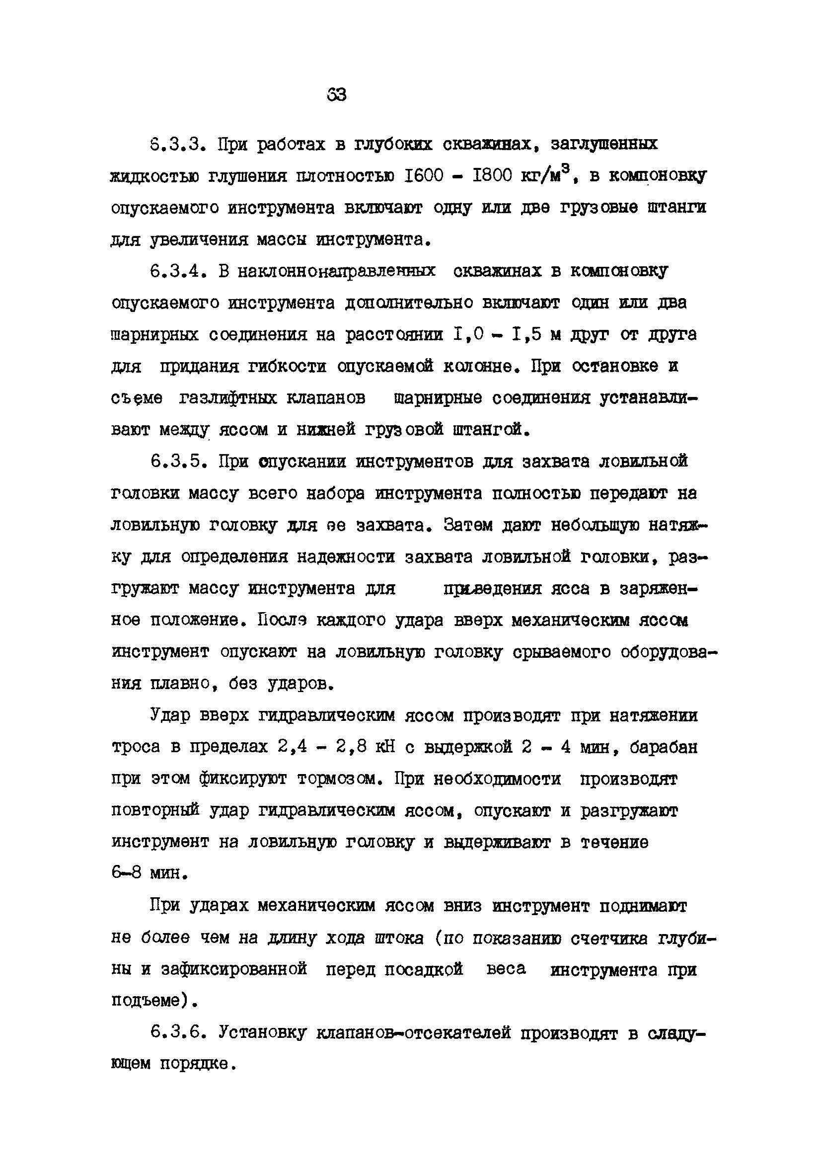 РД 39-0147009-23-87