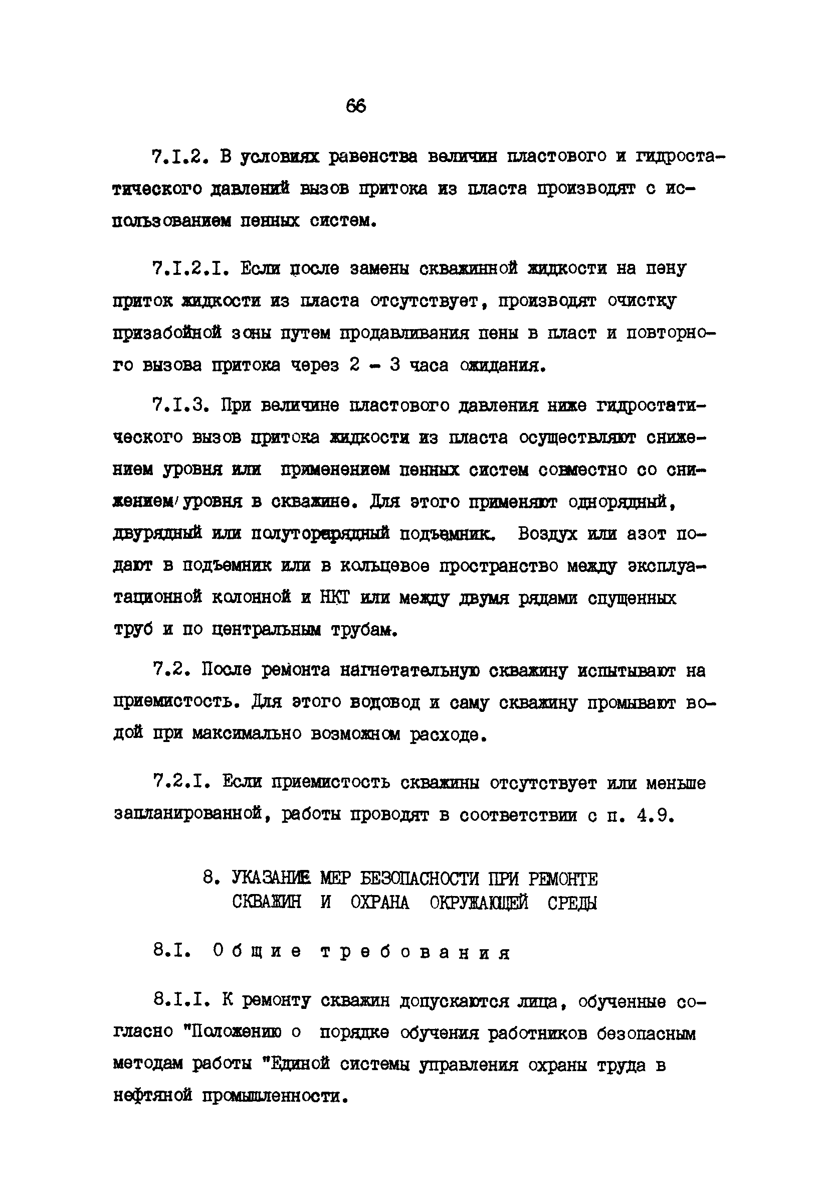 РД 39-0147009-23-87