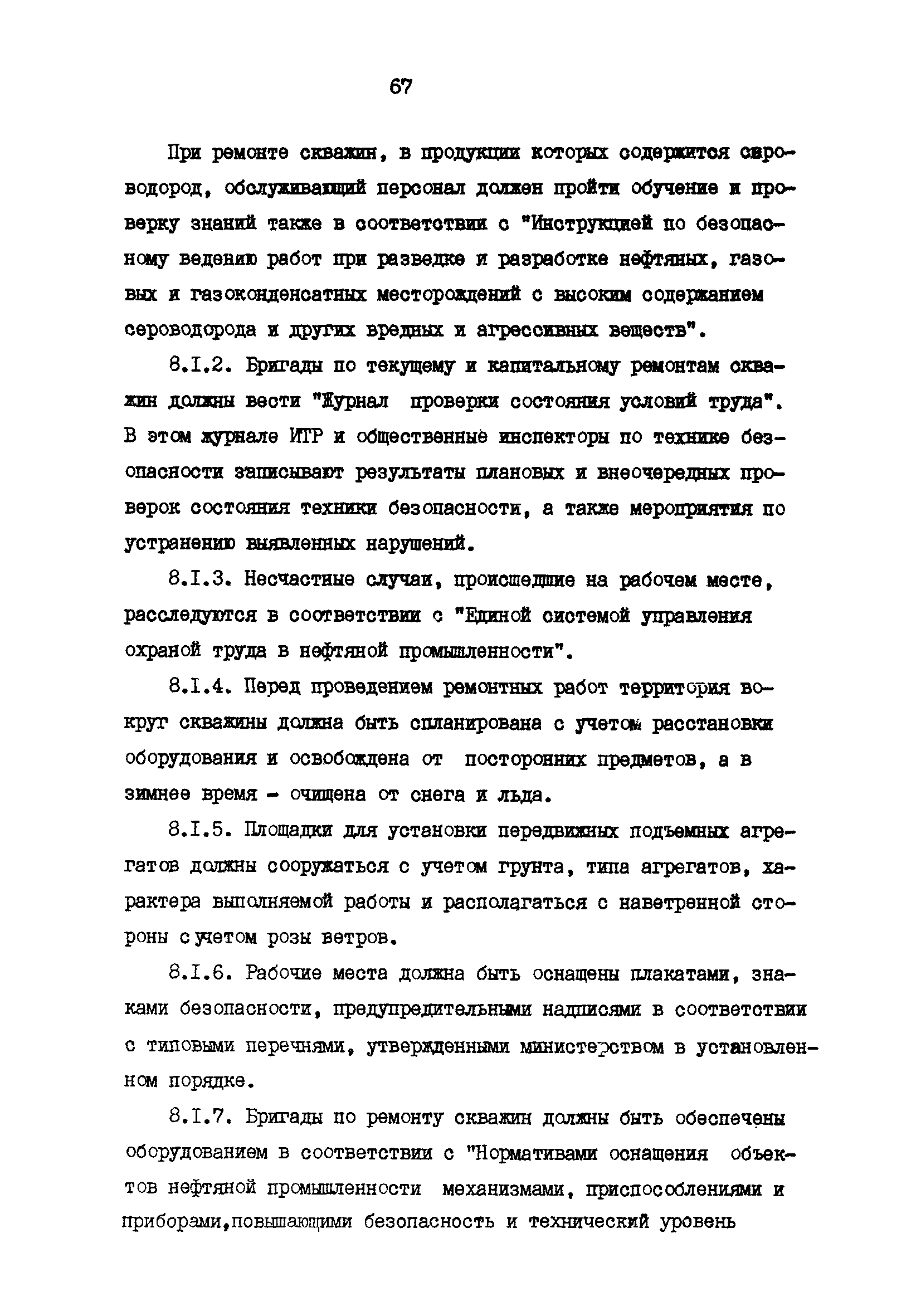 РД 39-0147009-23-87