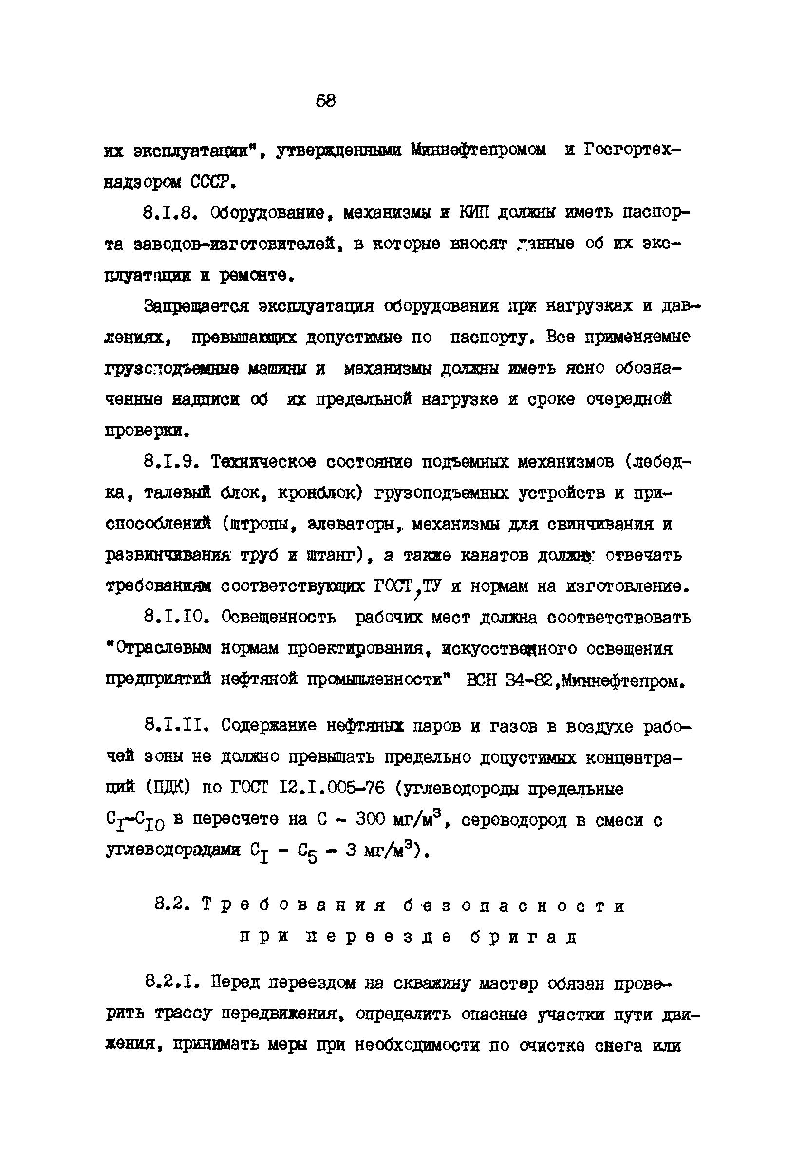 РД 39-0147009-23-87