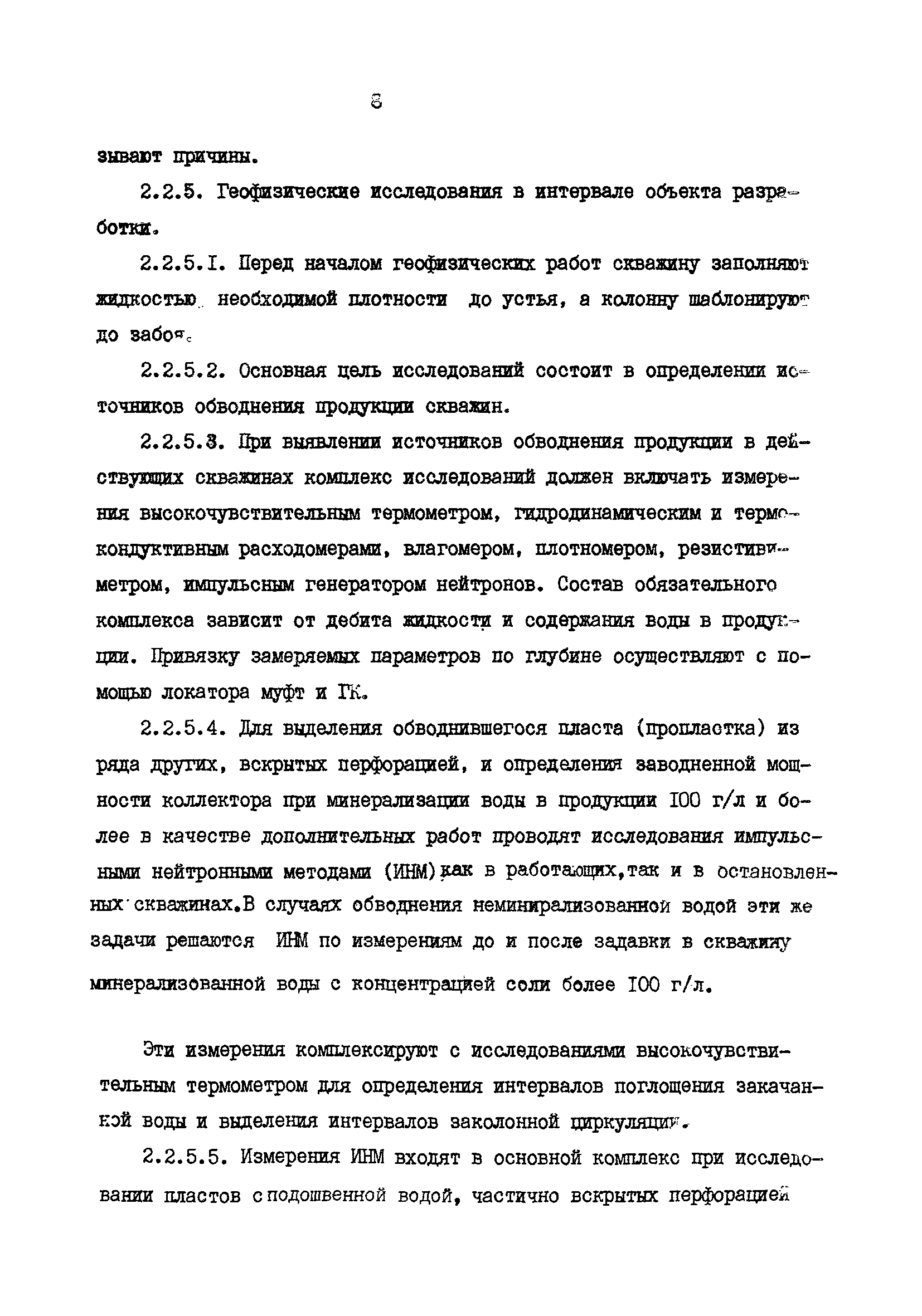 РД 39-0147009-23-87