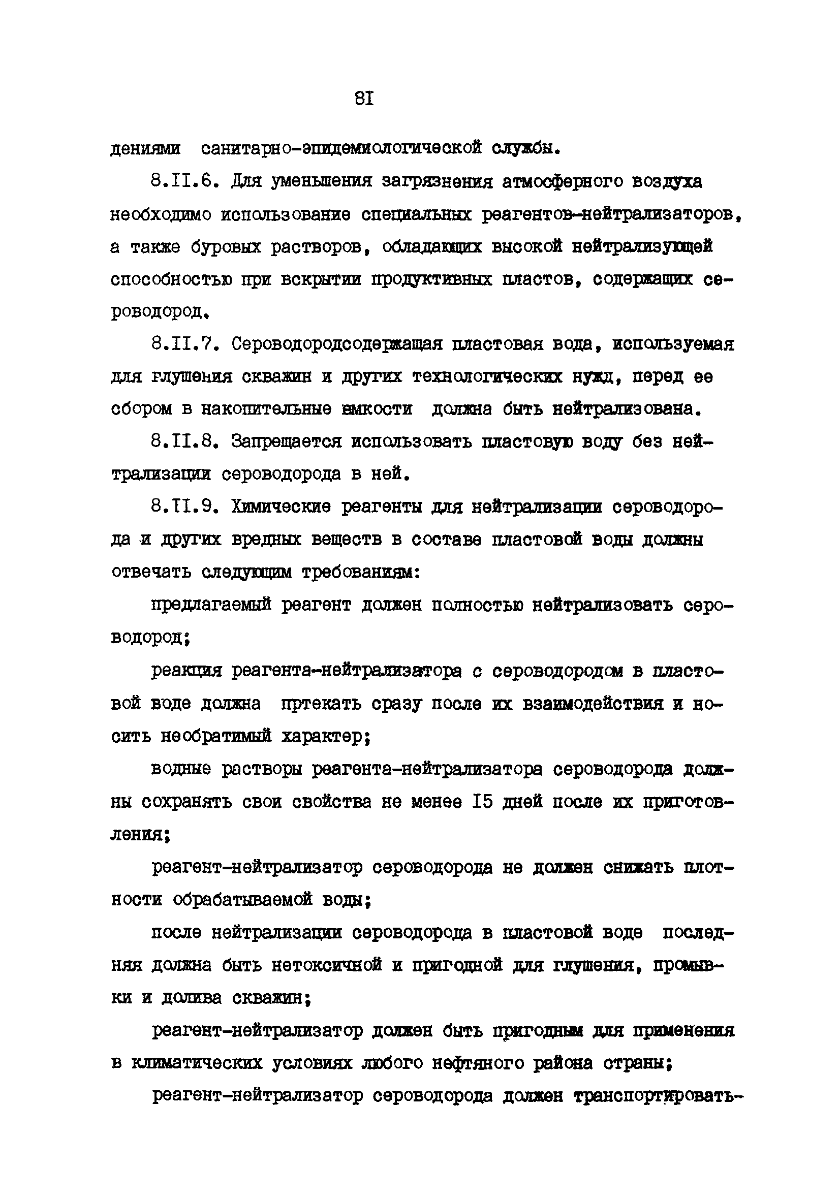 РД 39-0147009-23-87