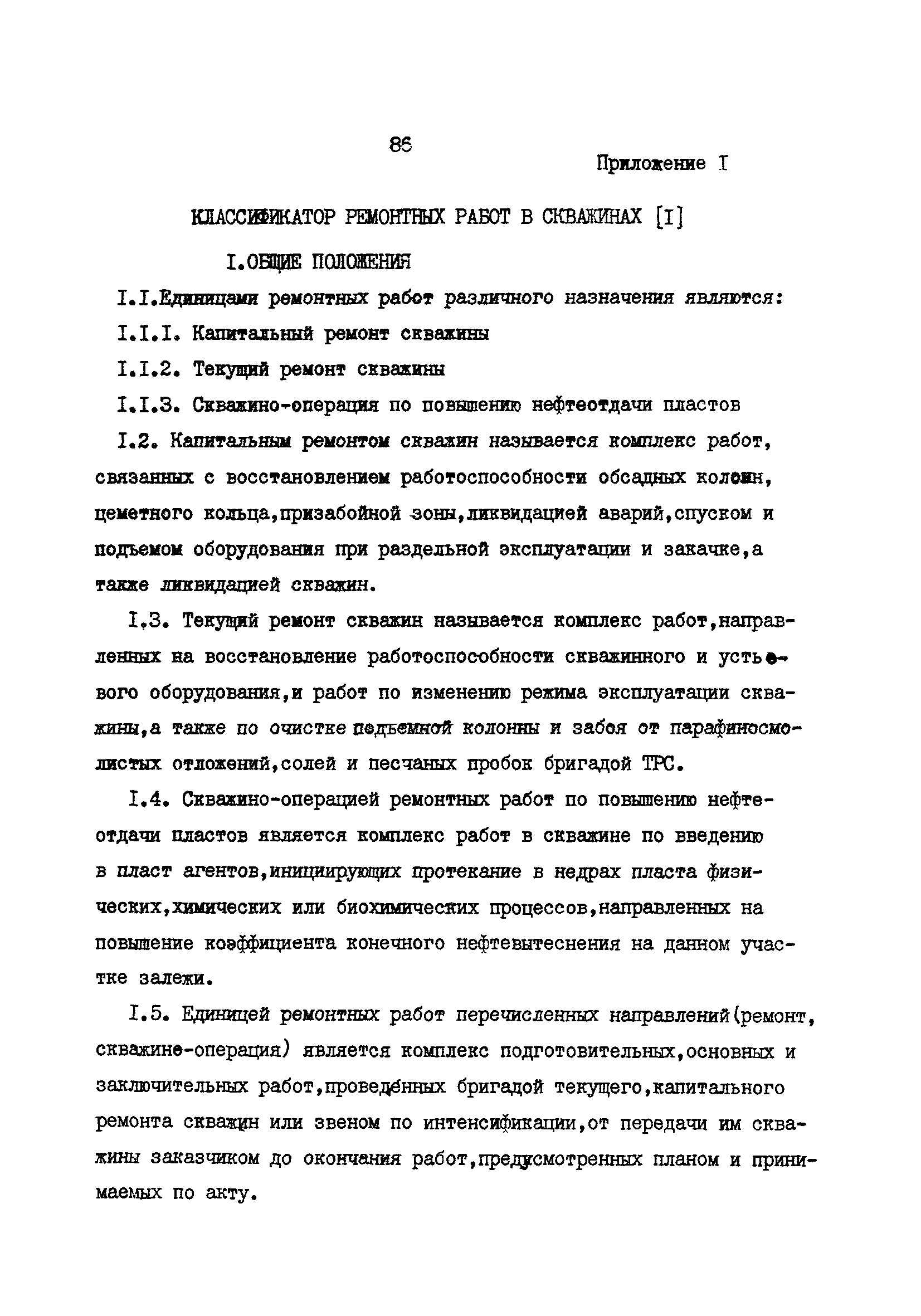 РД 39-0147009-23-87