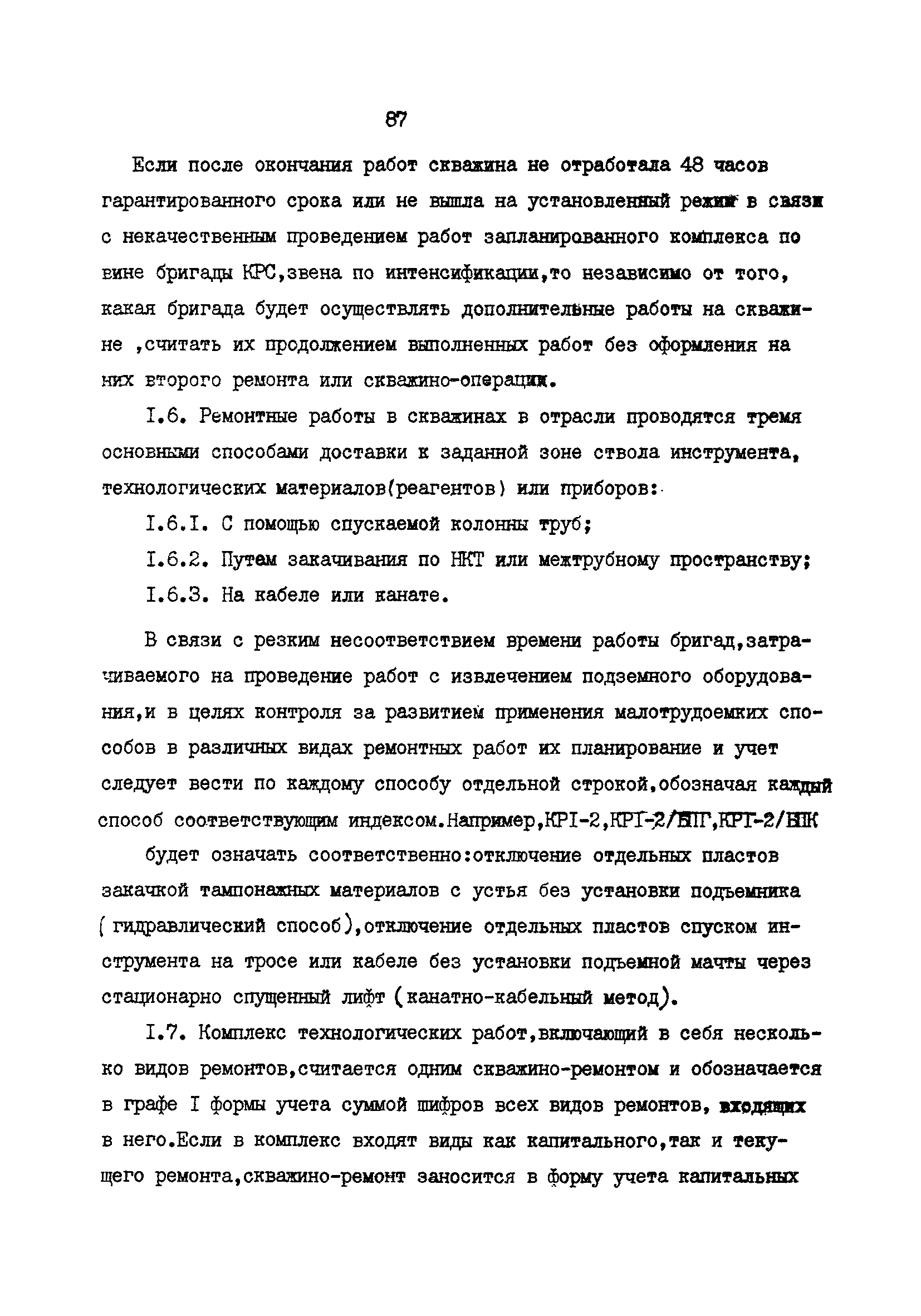 РД 39-0147009-23-87